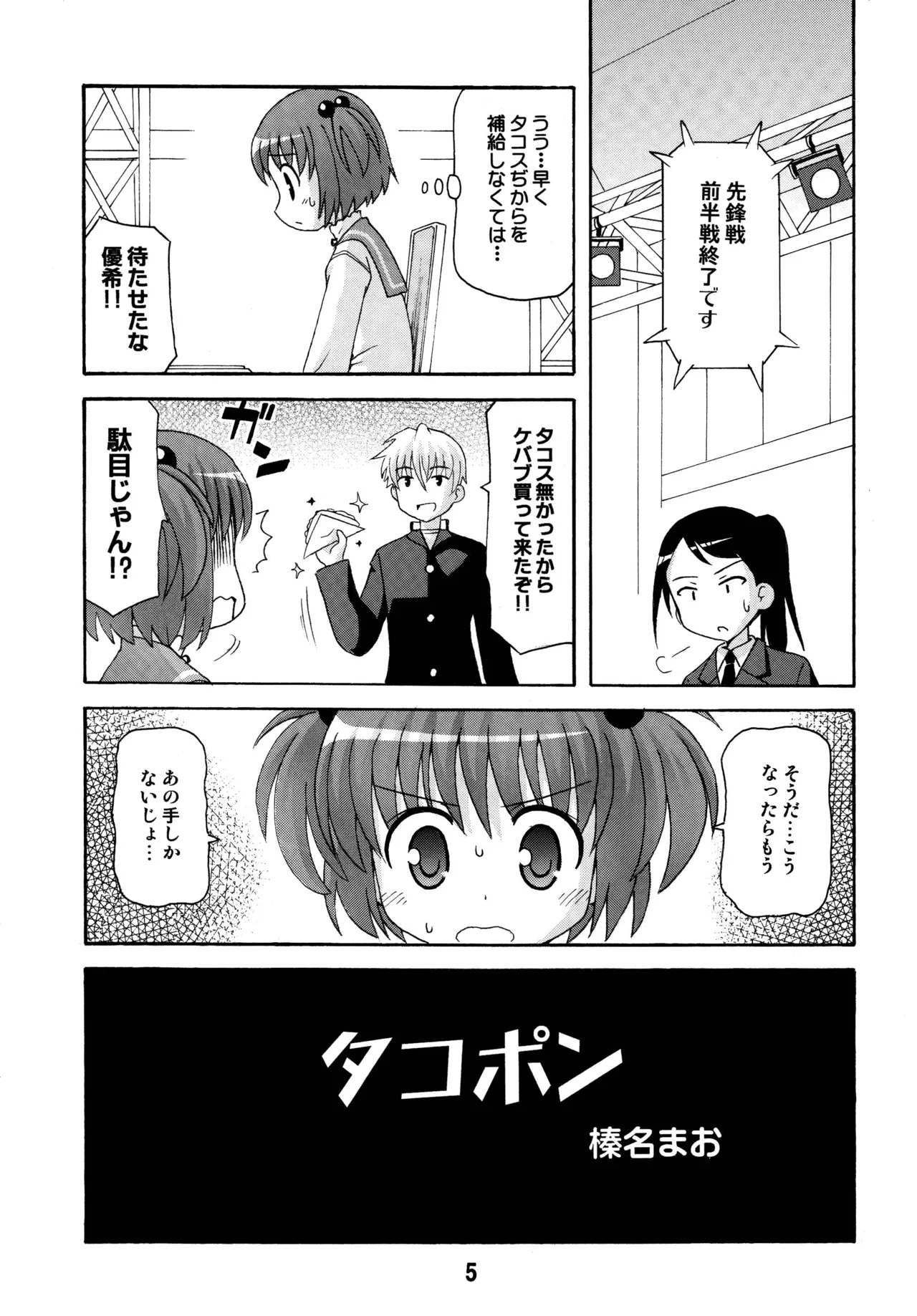 [Shinohara Heavy Industry (Various)] SAKIX (Saki) [Digital] Bildnummer 4