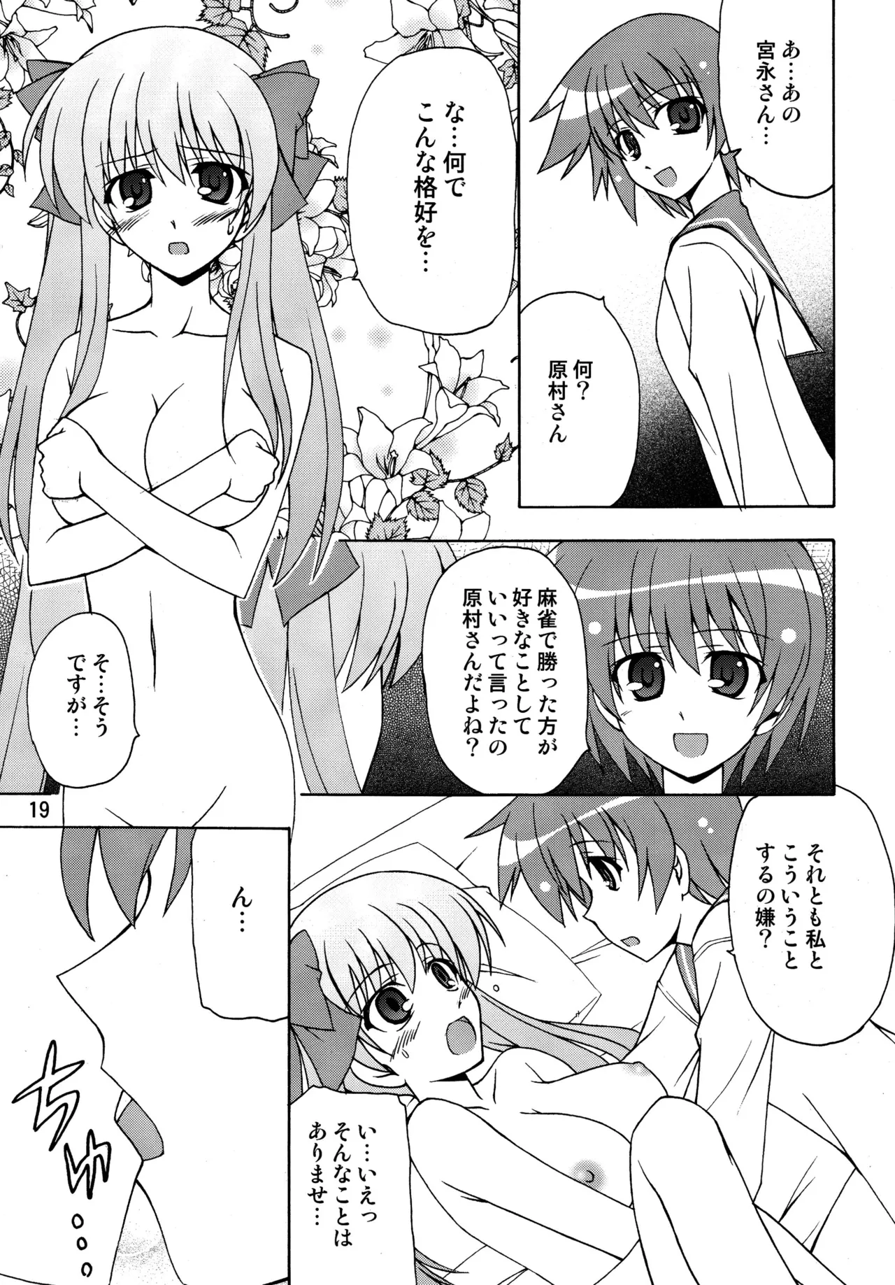 [Shinohara Heavy Industry (Various)] SAKIX (Saki) [Digital] Bildnummer 18