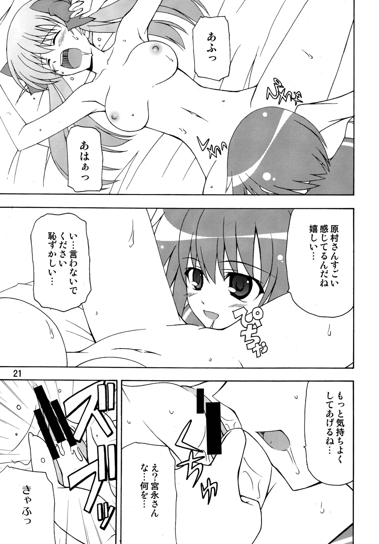 [Shinohara Heavy Industry (Various)] SAKIX (Saki) [Digital] Bildnummer 20