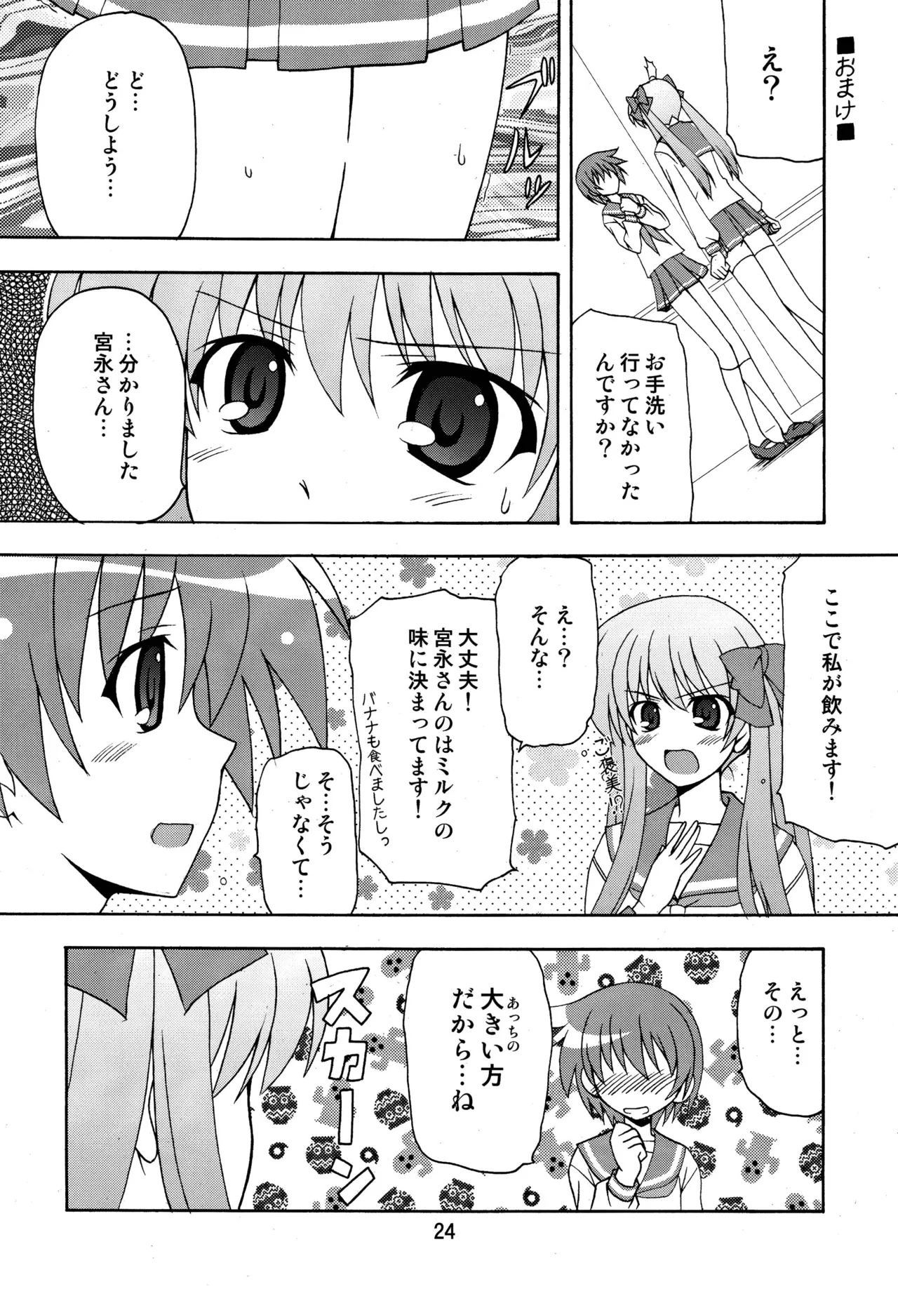 [Shinohara Heavy Industry (Various)] SAKIX (Saki) [Digital] Bildnummer 23