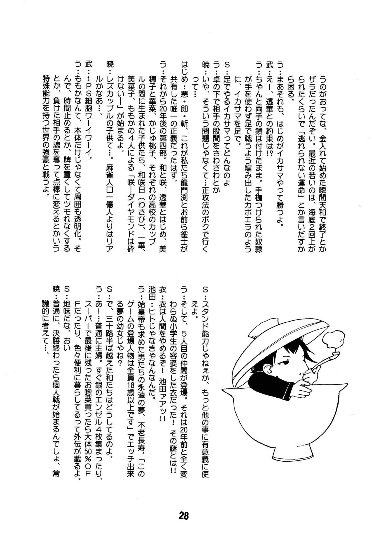 [Shinohara Heavy Industry (Various)] SAKIX (Saki) [Digital] Bildnummer 27