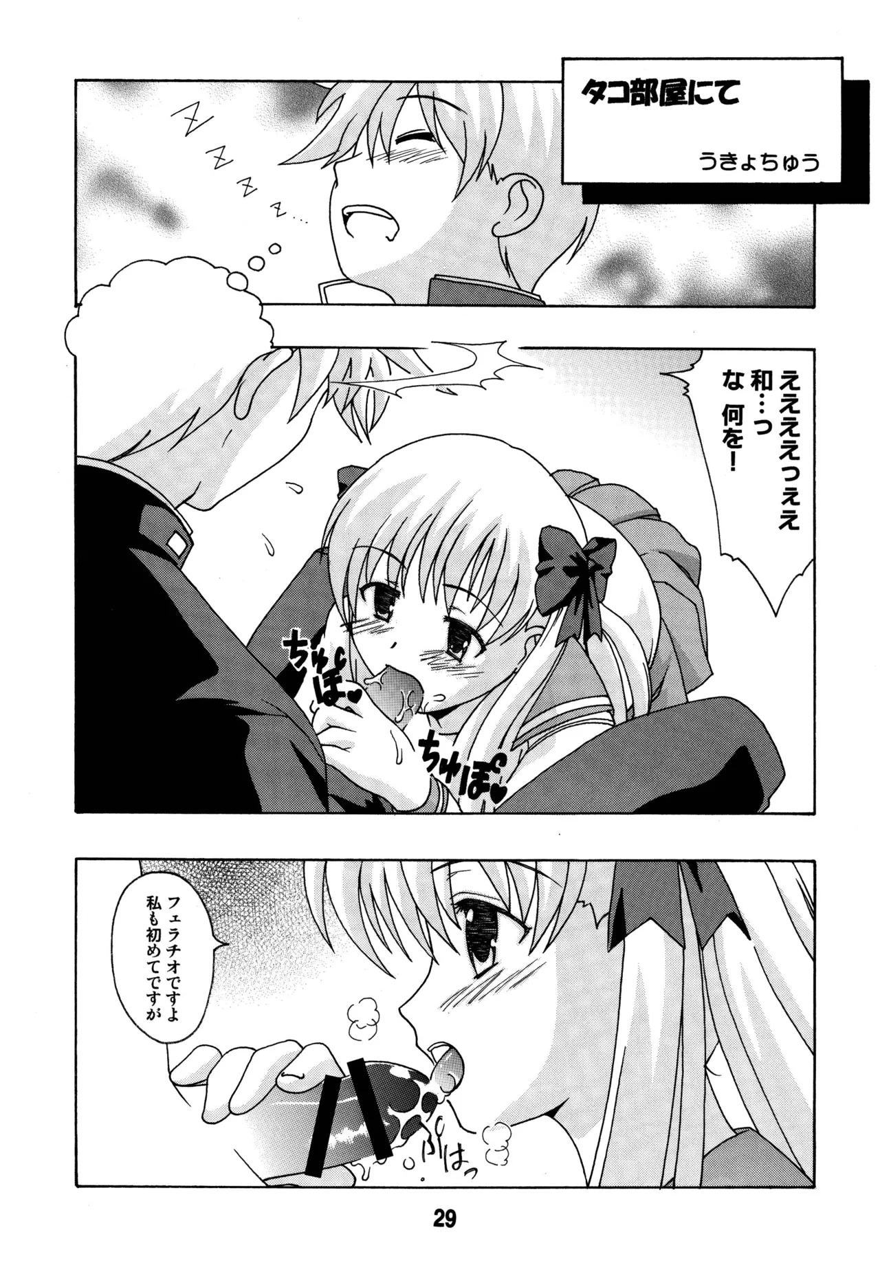 [Shinohara Heavy Industry (Various)] SAKIX (Saki) [Digital] Bildnummer 28