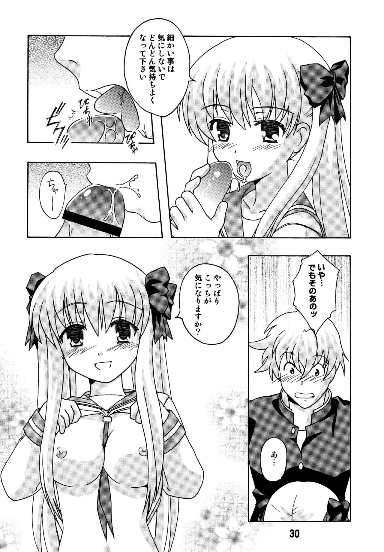 [Shinohara Heavy Industry (Various)] SAKIX (Saki) [Digital] Bildnummer 29