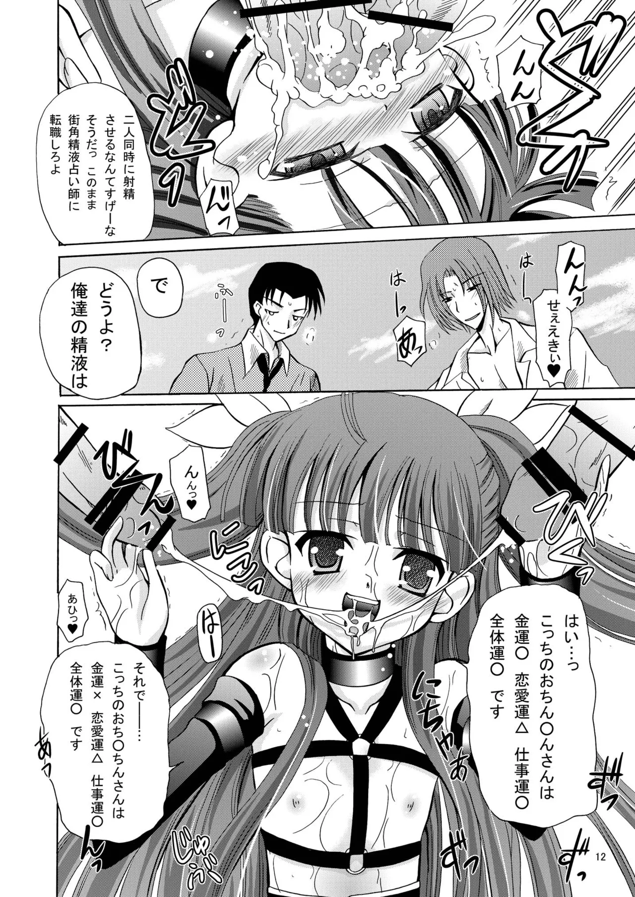 [Cartagra (Kugami Angning)] ARCANUMS14 Annya5 (Mahou Sensei Negima!) [Digital] изображение № 11