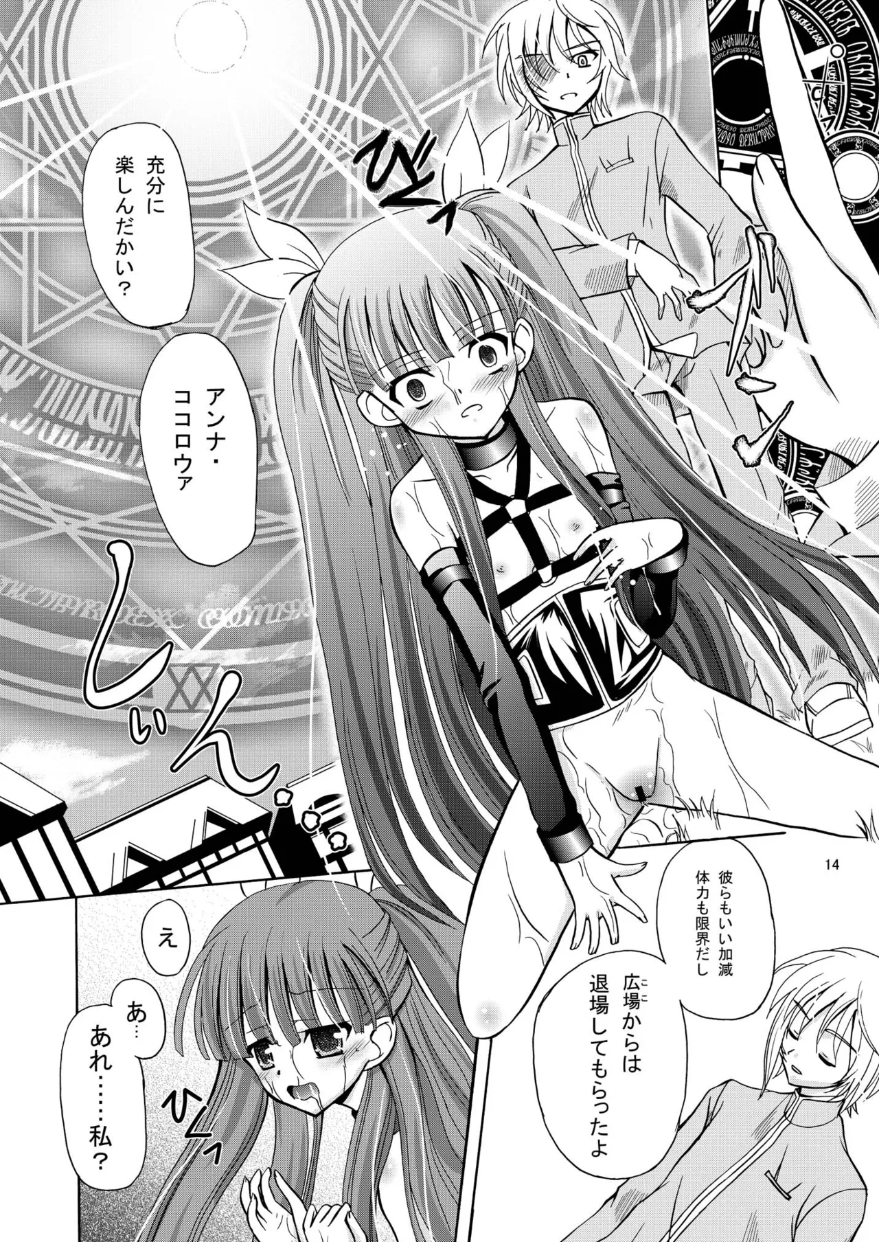 [Cartagra (Kugami Angning)] ARCANUMS14 Annya5 (Mahou Sensei Negima!) [Digital] изображение № 13