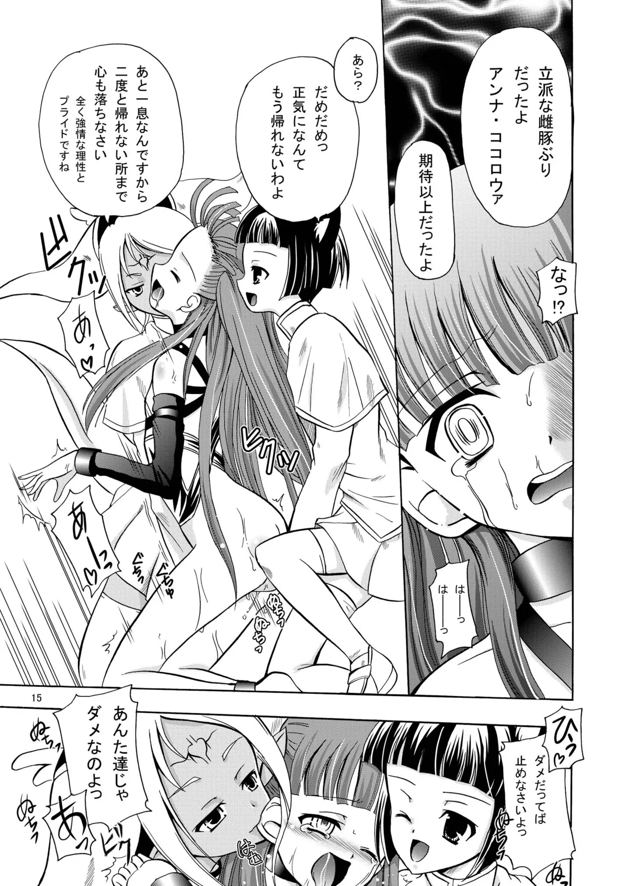 [Cartagra (Kugami Angning)] ARCANUMS14 Annya5 (Mahou Sensei Negima!) [Digital] изображение № 14