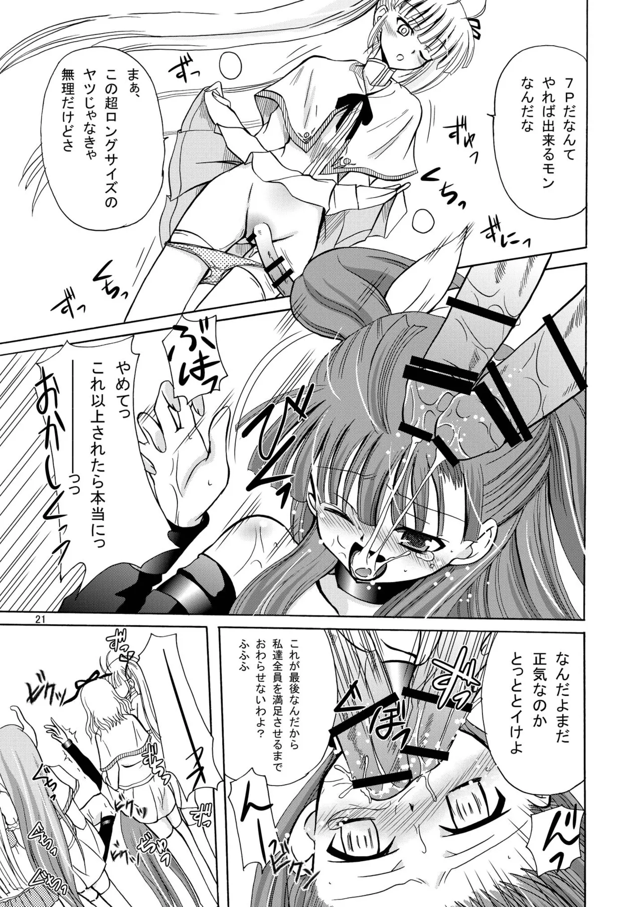 [Cartagra (Kugami Angning)] ARCANUMS14 Annya5 (Mahou Sensei Negima!) [Digital] изображение № 20