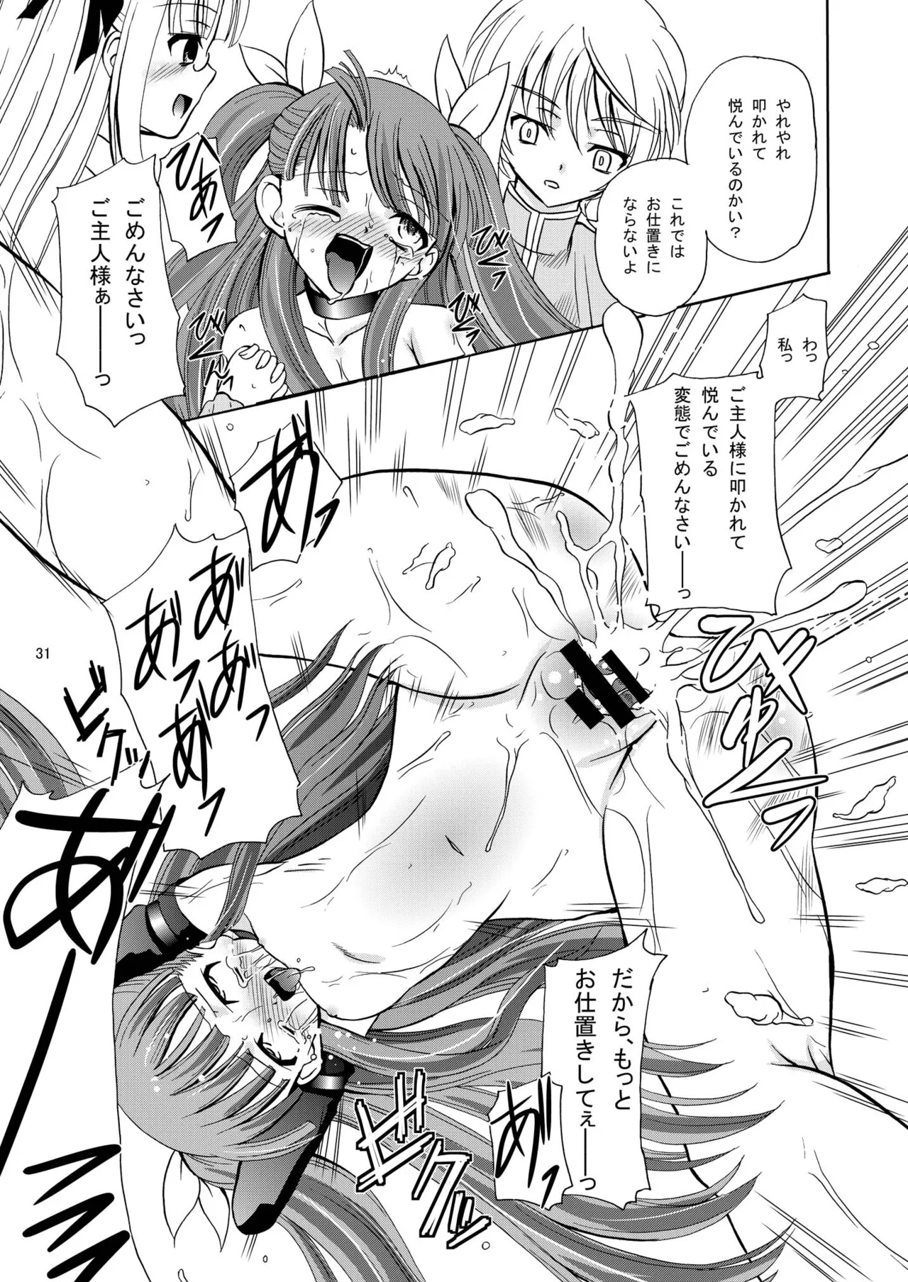 [Cartagra (Kugami Angning)] ARCANUMS14 Annya5 (Mahou Sensei Negima!) [Digital] изображение № 30