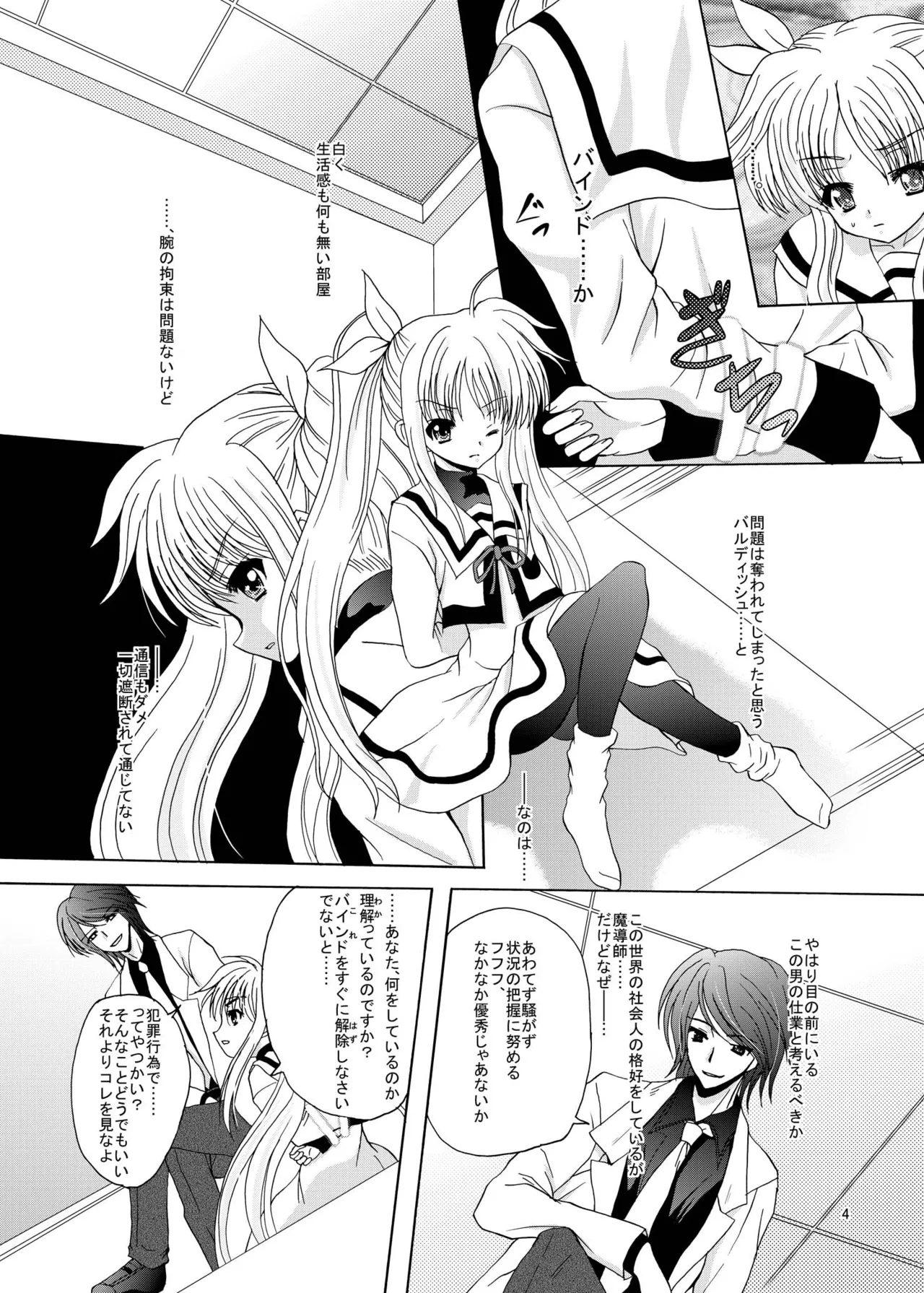 [Cartagra (Kugami Angning)] ARCANUMS11 SIDE:F (Mahou Shoujo Lyrical Nanoha) [Digital] numero di immagine  3