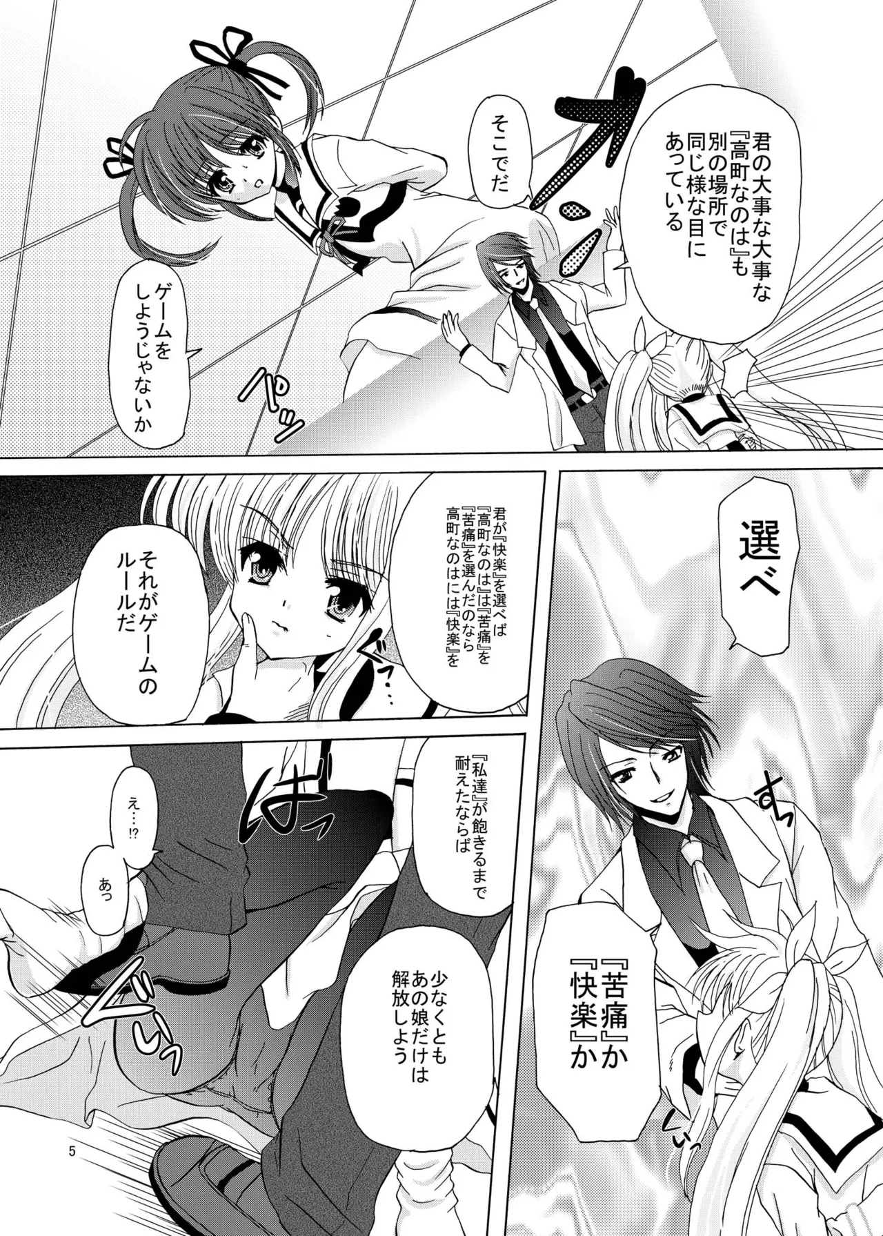 [Cartagra (Kugami Angning)] ARCANUMS11 SIDE:F (Mahou Shoujo Lyrical Nanoha) [Digital] numero di immagine  4