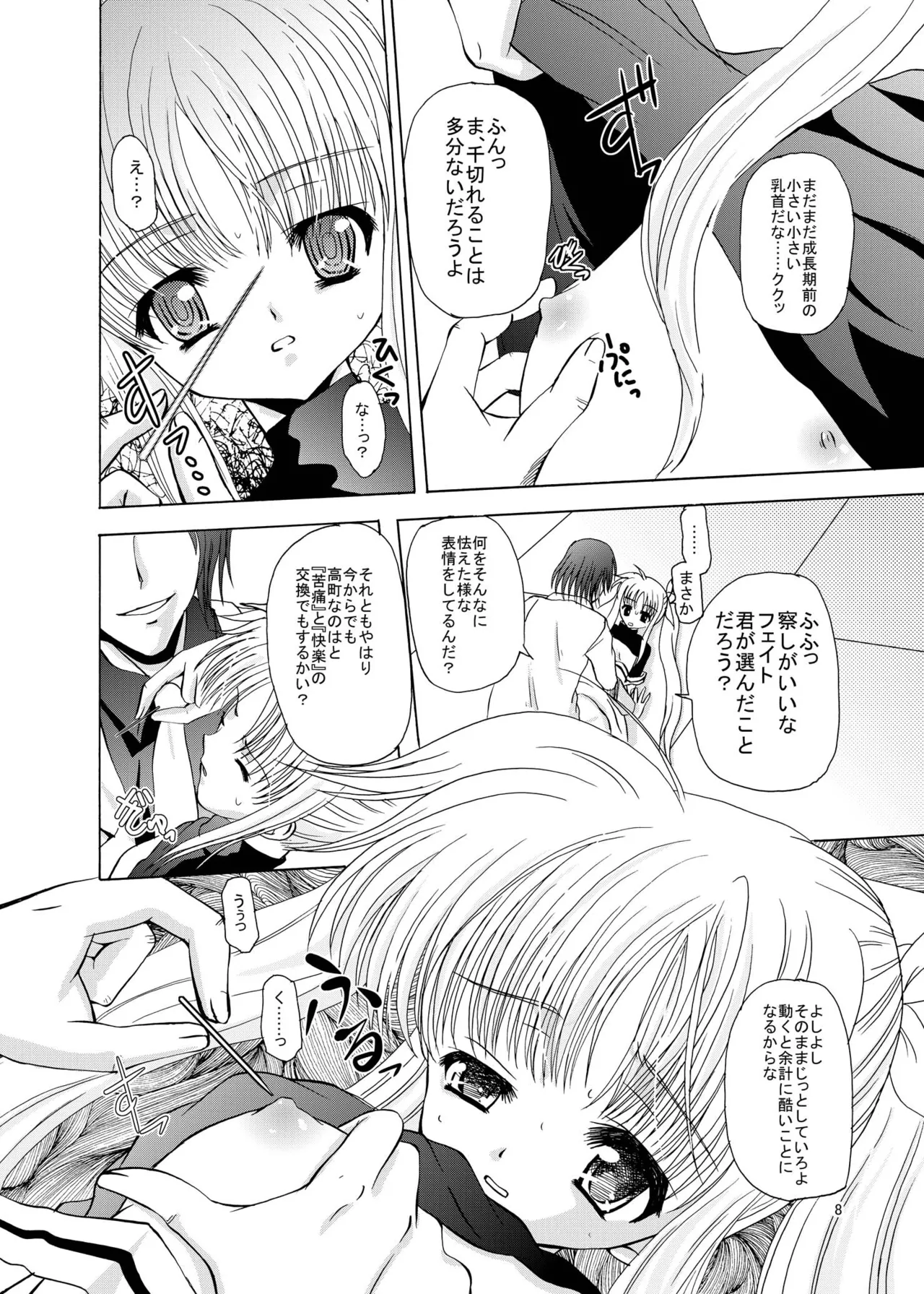 [Cartagra (Kugami Angning)] ARCANUMS11 SIDE:F (Mahou Shoujo Lyrical Nanoha) [Digital] numero di immagine  7