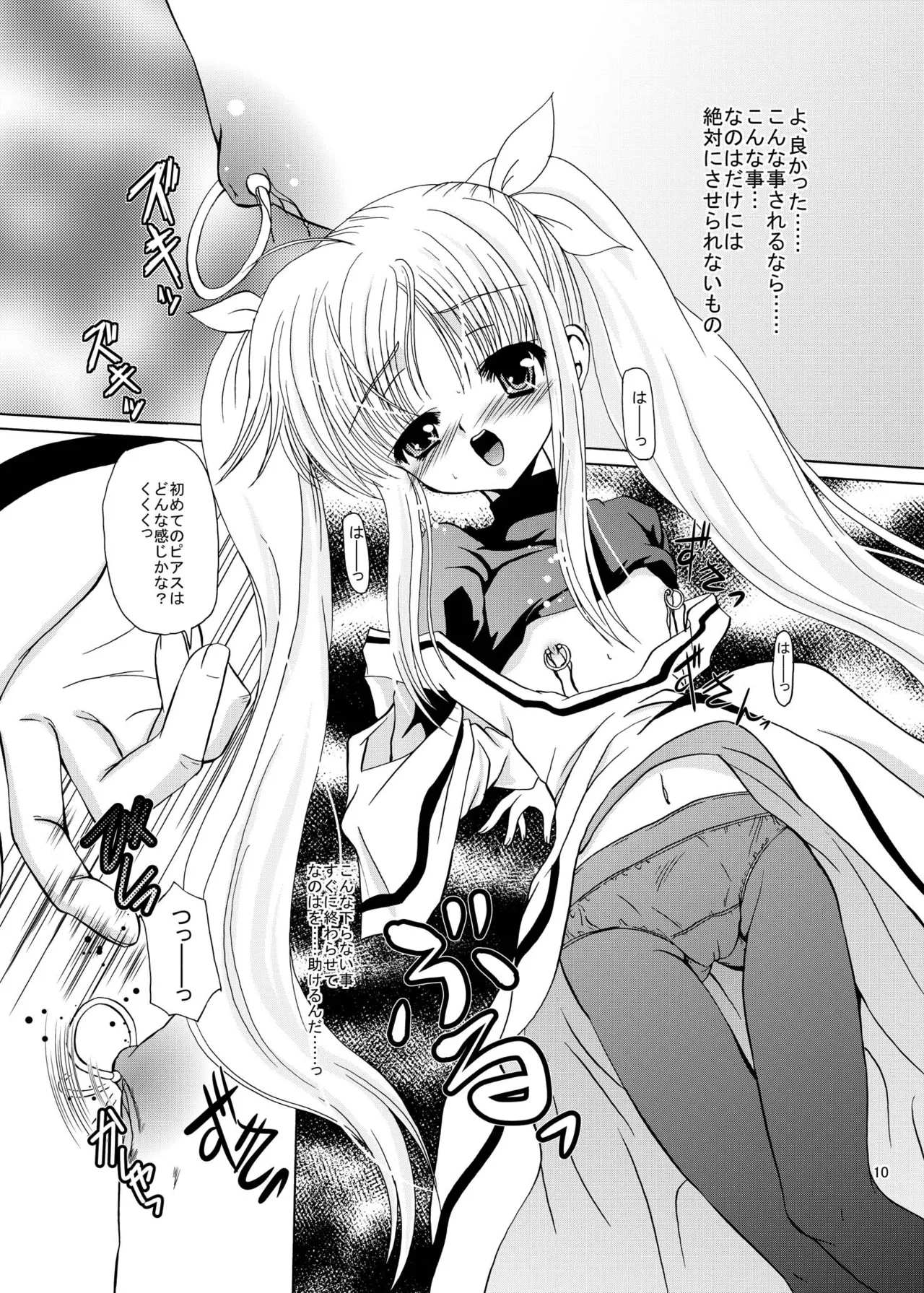[Cartagra (Kugami Angning)] ARCANUMS11 SIDE:F (Mahou Shoujo Lyrical Nanoha) [Digital] numero di immagine  9