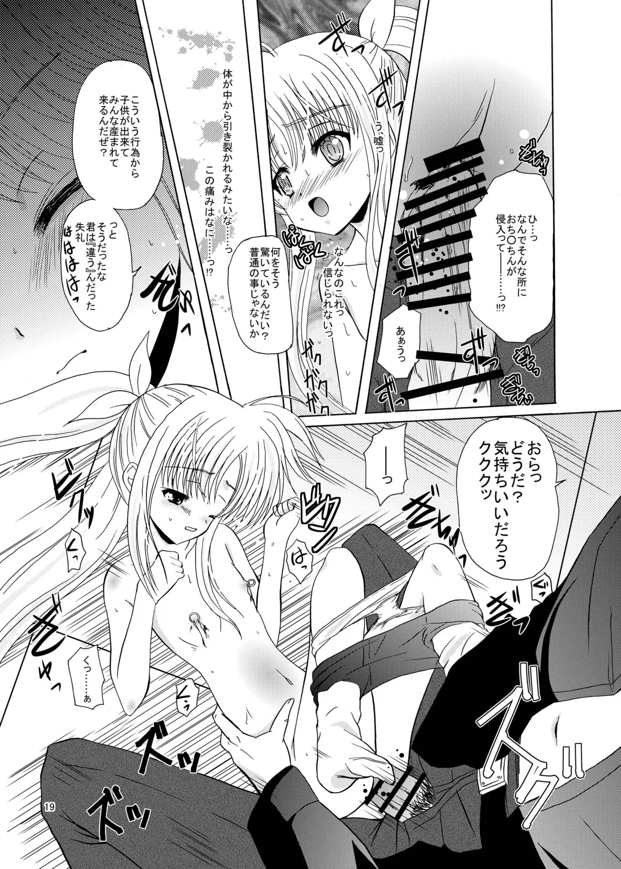 [Cartagra (Kugami Angning)] ARCANUMS11 SIDE:F (Mahou Shoujo Lyrical Nanoha) [Digital] numero di immagine  18