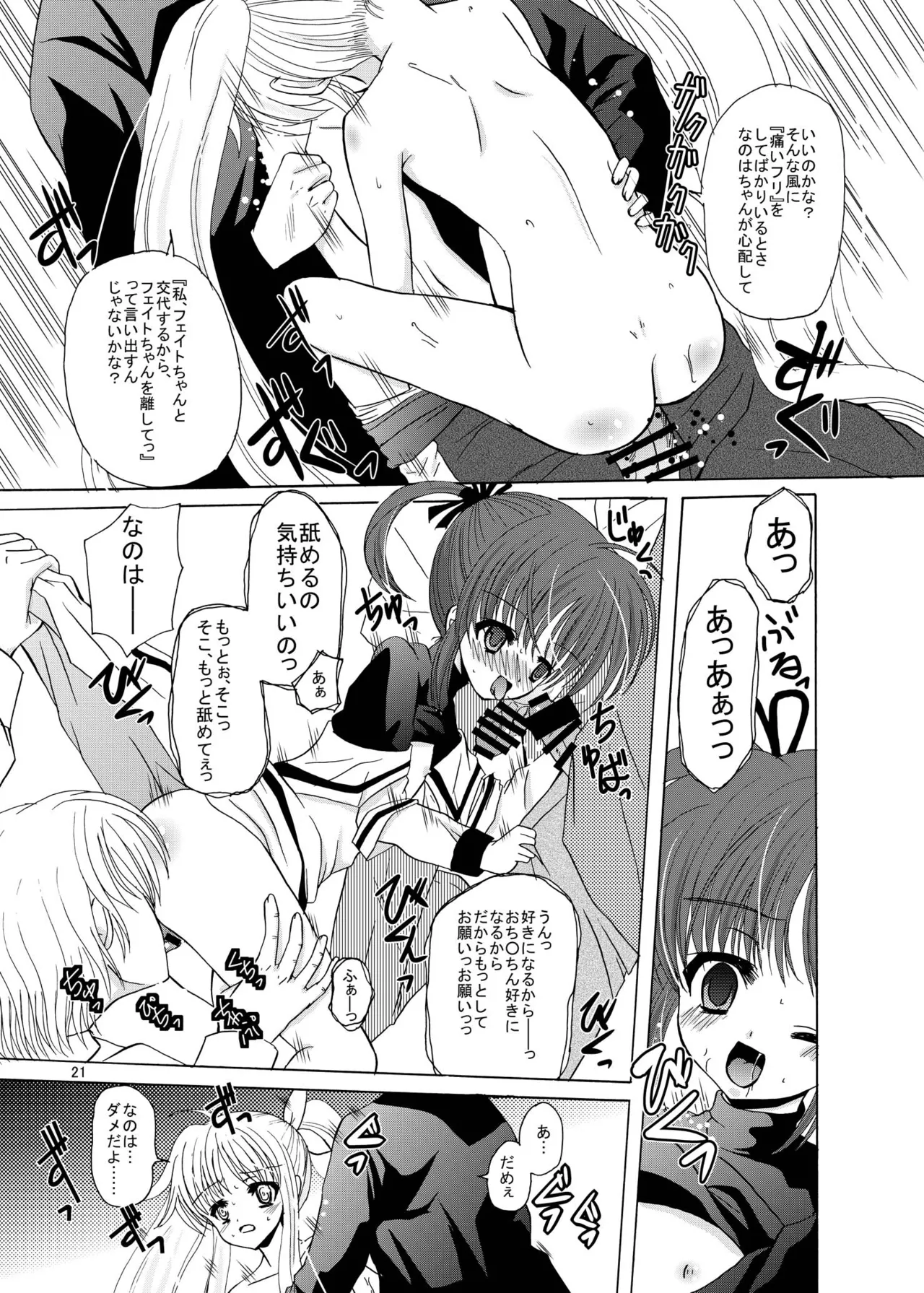 [Cartagra (Kugami Angning)] ARCANUMS11 SIDE:F (Mahou Shoujo Lyrical Nanoha) [Digital] numero di immagine  20