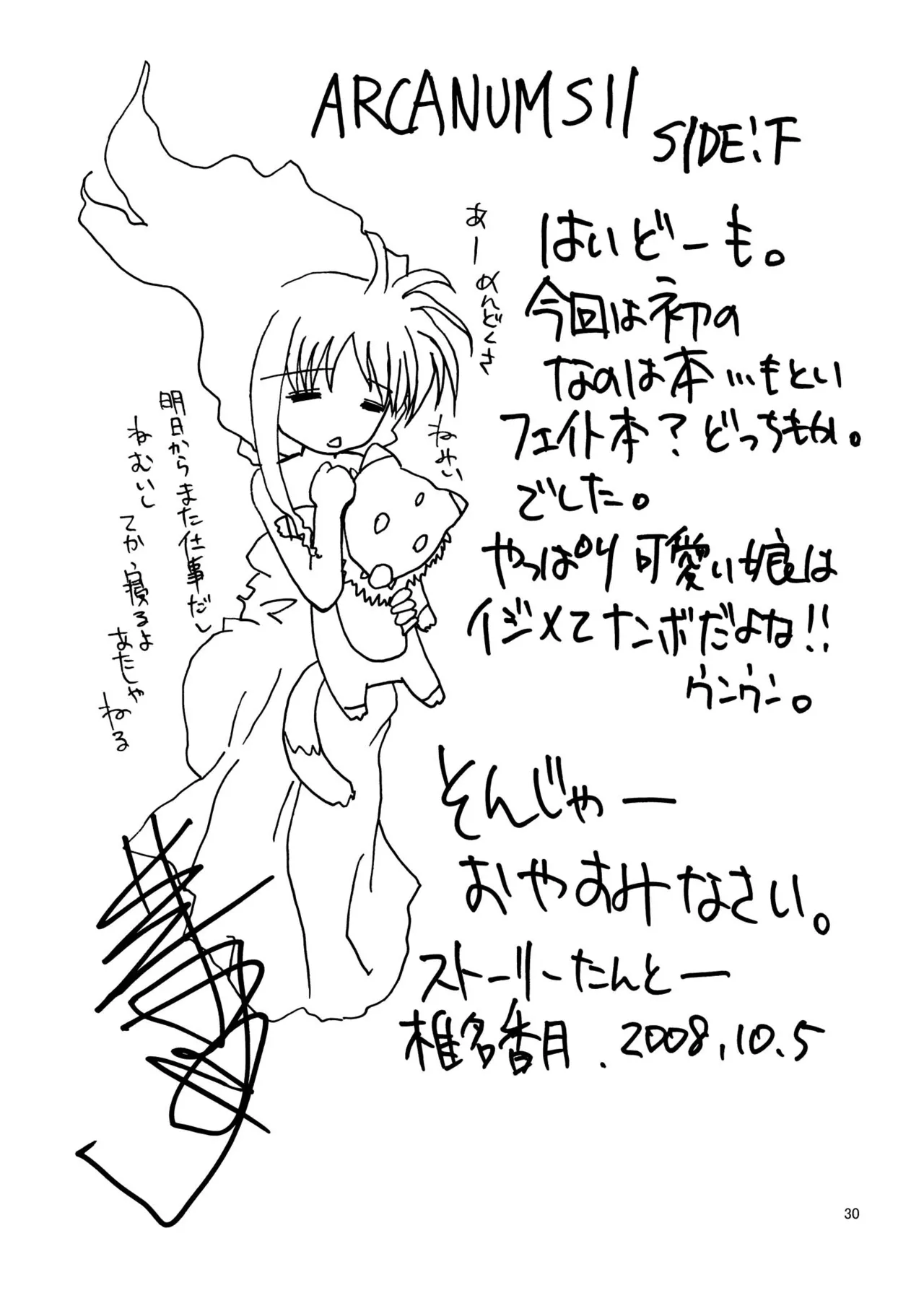 [Cartagra (Kugami Angning)] ARCANUMS11 SIDE:F (Mahou Shoujo Lyrical Nanoha) [Digital] numero di immagine  29