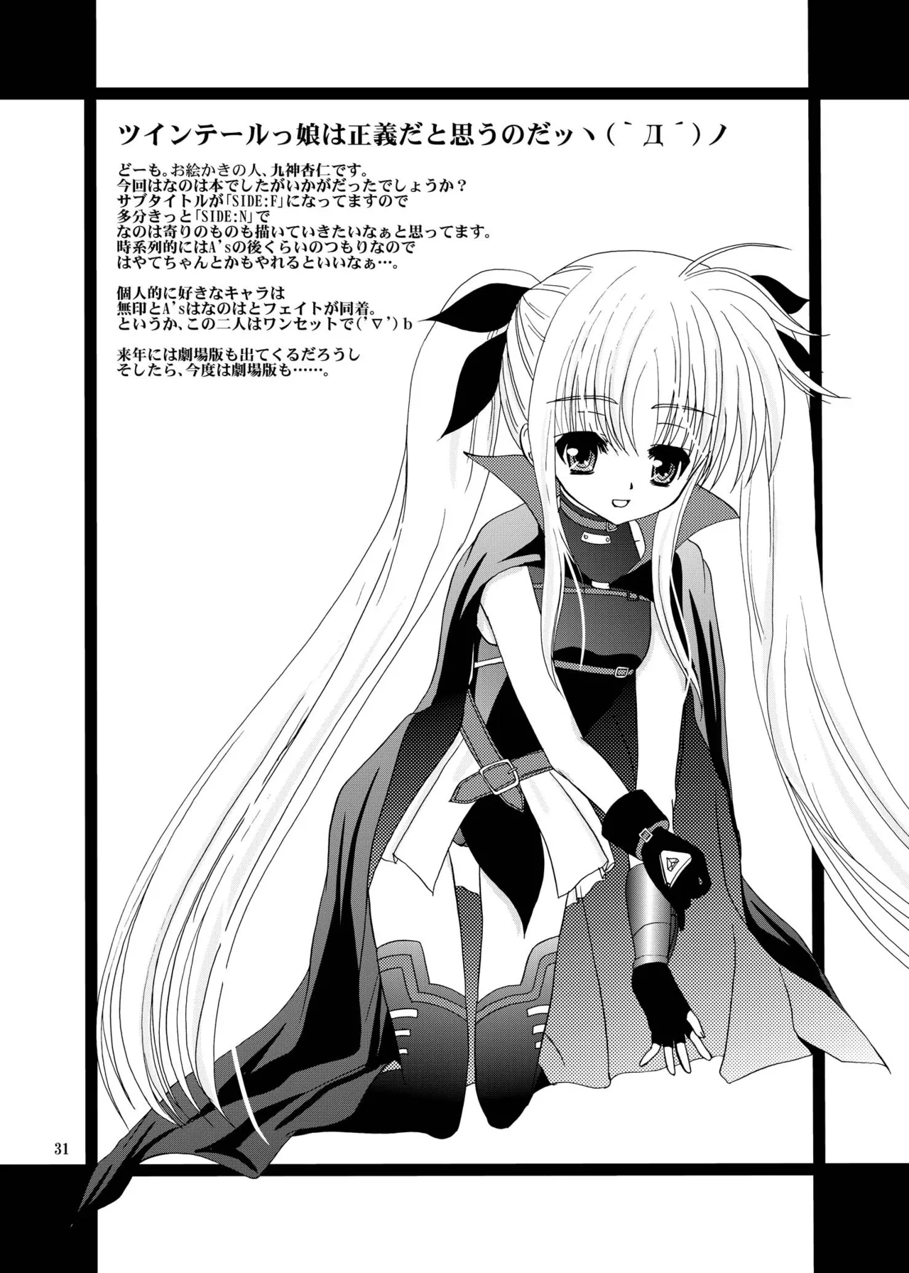 [Cartagra (Kugami Angning)] ARCANUMS11 SIDE:F (Mahou Shoujo Lyrical Nanoha) [Digital] numero di immagine  30