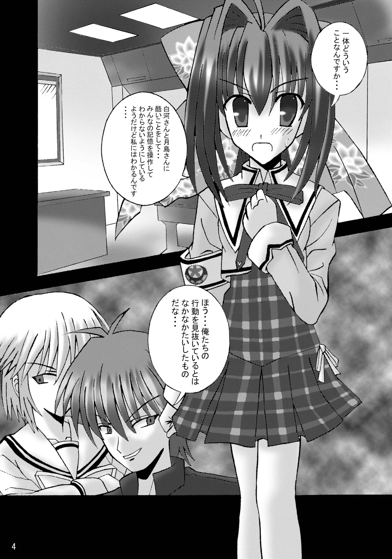 [Ajinori (Satou Kimiatsu)] DESPAIR CROSS II: DOUBLE (D.C.II ~Da Capo II~) [Digital] изображение № 3