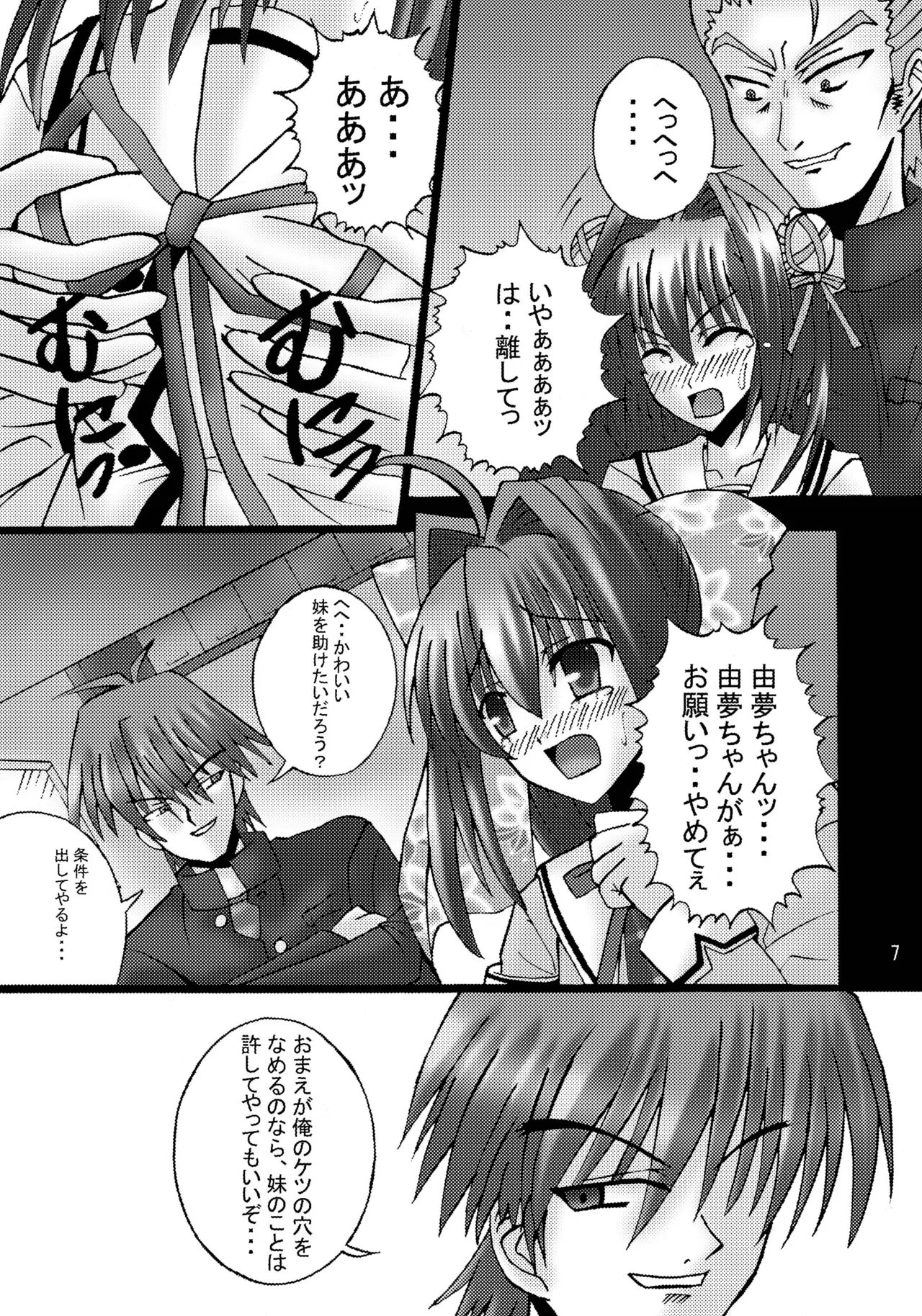 [Ajinori (Satou Kimiatsu)] DESPAIR CROSS II: DOUBLE (D.C.II ~Da Capo II~) [Digital] изображение № 6