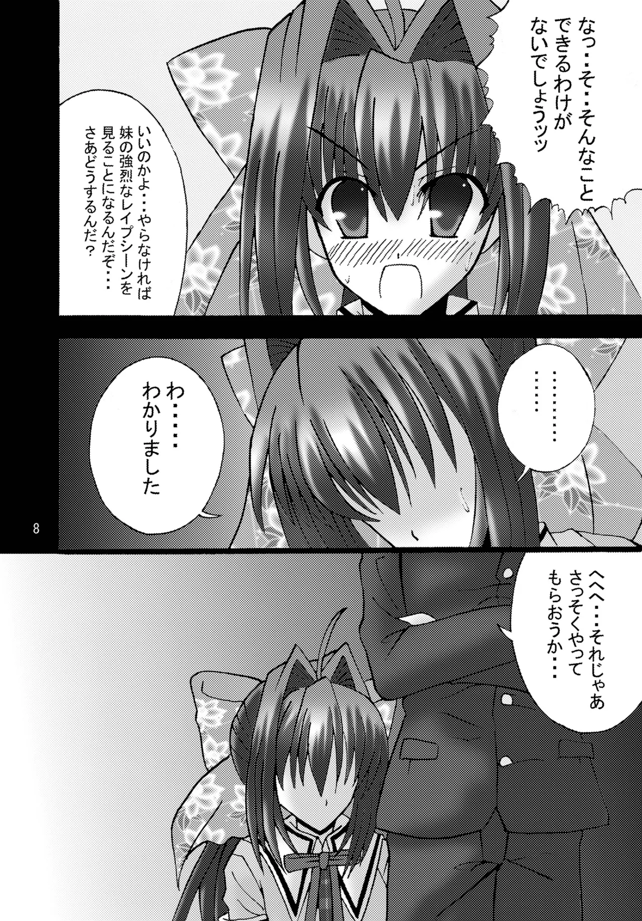 [Ajinori (Satou Kimiatsu)] DESPAIR CROSS II: DOUBLE (D.C.II ~Da Capo II~) [Digital] изображение № 7