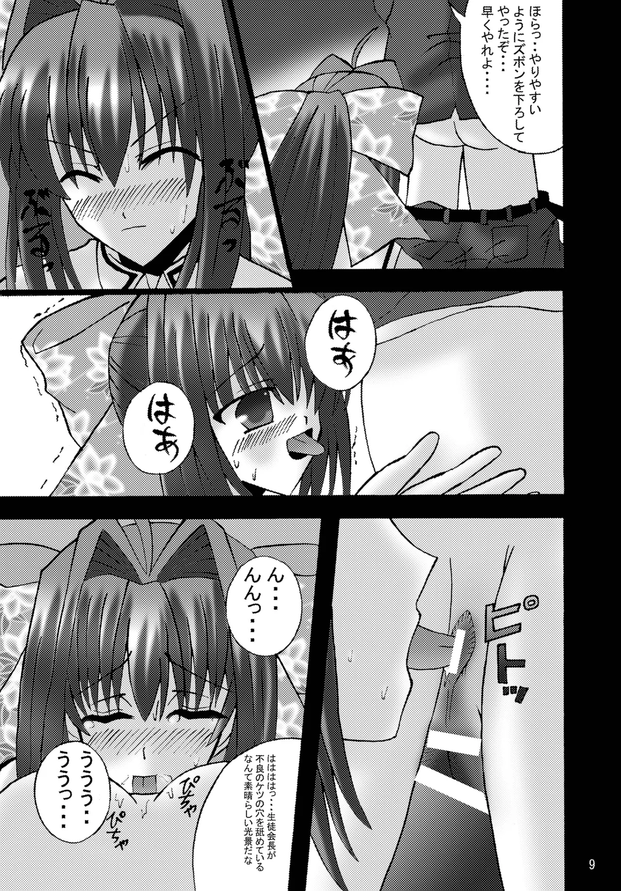 [Ajinori (Satou Kimiatsu)] DESPAIR CROSS II: DOUBLE (D.C.II ~Da Capo II~) [Digital] изображение № 8