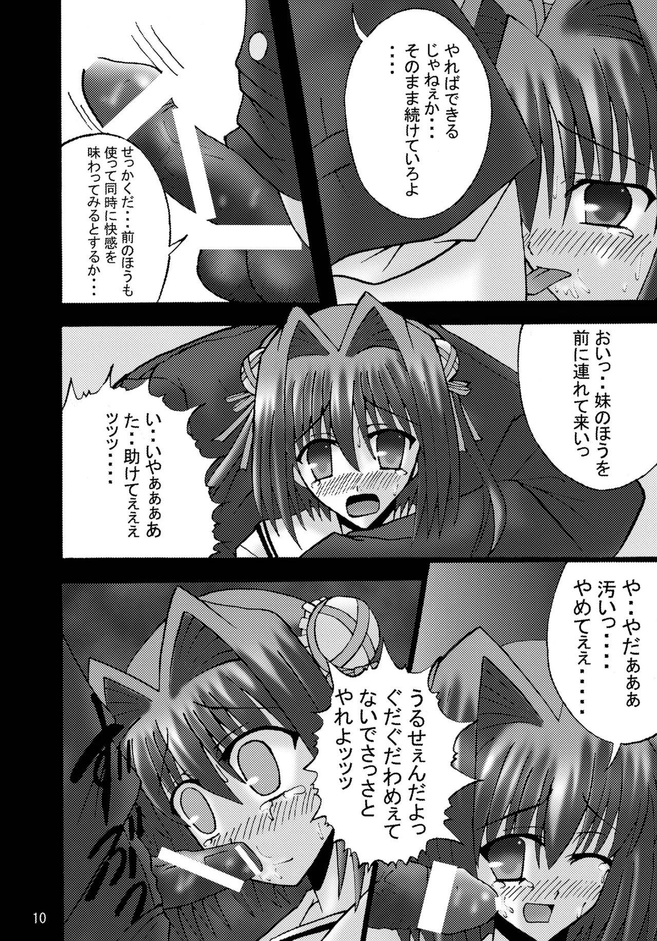 [Ajinori (Satou Kimiatsu)] DESPAIR CROSS II: DOUBLE (D.C.II ~Da Capo II~) [Digital] изображение № 9