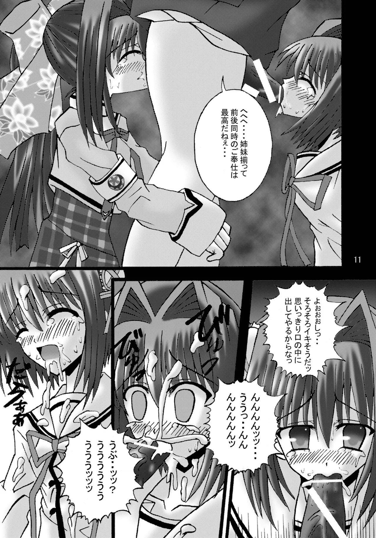 [Ajinori (Satou Kimiatsu)] DESPAIR CROSS II: DOUBLE (D.C.II ~Da Capo II~) [Digital] изображение № 10