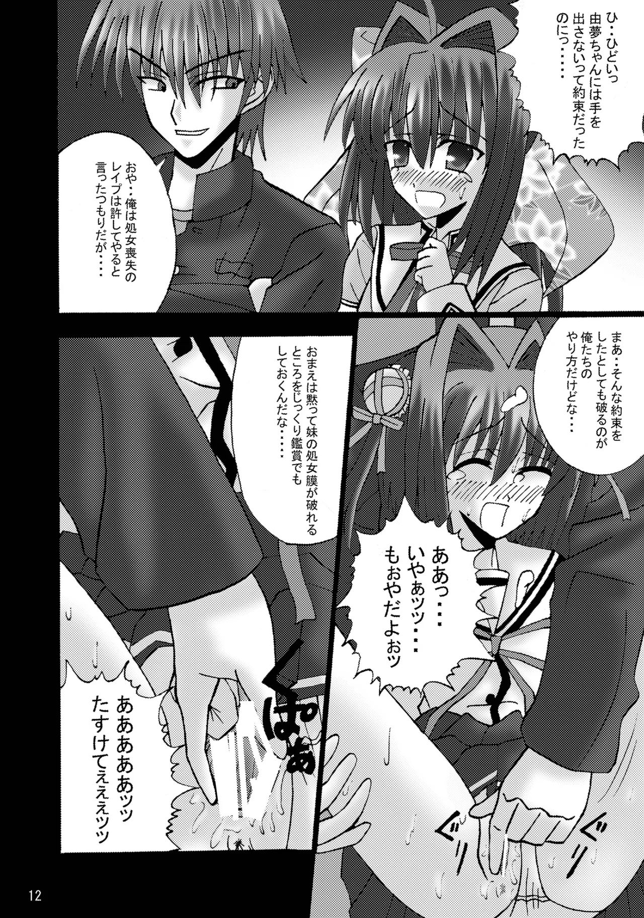 [Ajinori (Satou Kimiatsu)] DESPAIR CROSS II: DOUBLE (D.C.II ~Da Capo II~) [Digital] изображение № 11