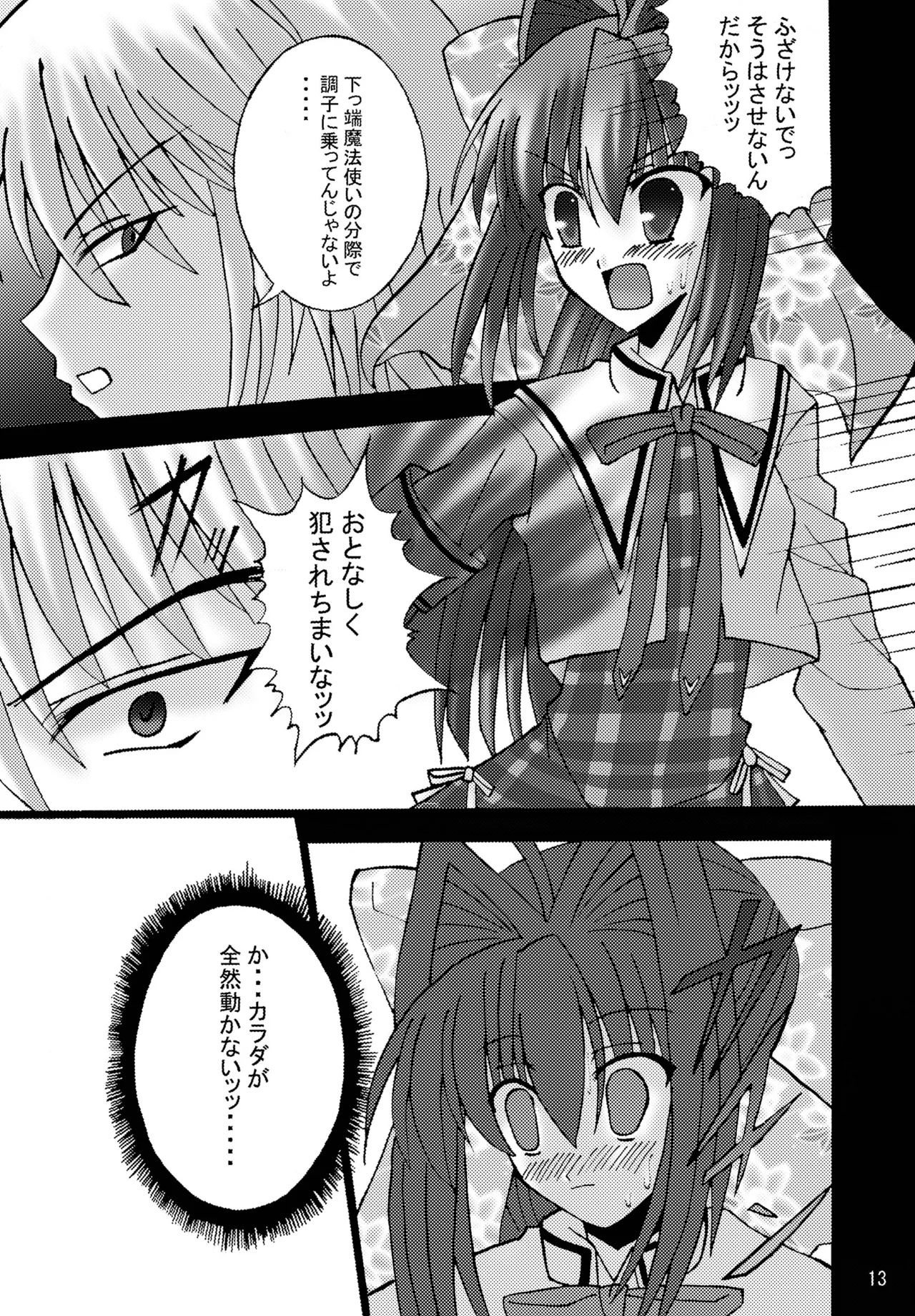 [Ajinori (Satou Kimiatsu)] DESPAIR CROSS II: DOUBLE (D.C.II ~Da Capo II~) [Digital] изображение № 12