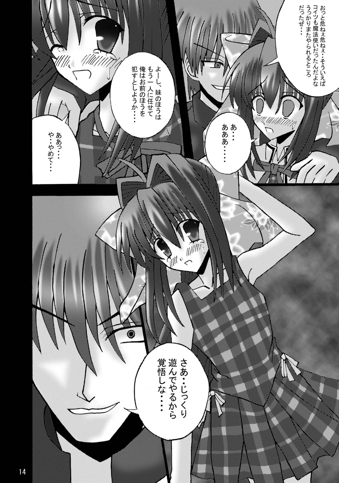 [Ajinori (Satou Kimiatsu)] DESPAIR CROSS II: DOUBLE (D.C.II ~Da Capo II~) [Digital] изображение № 13