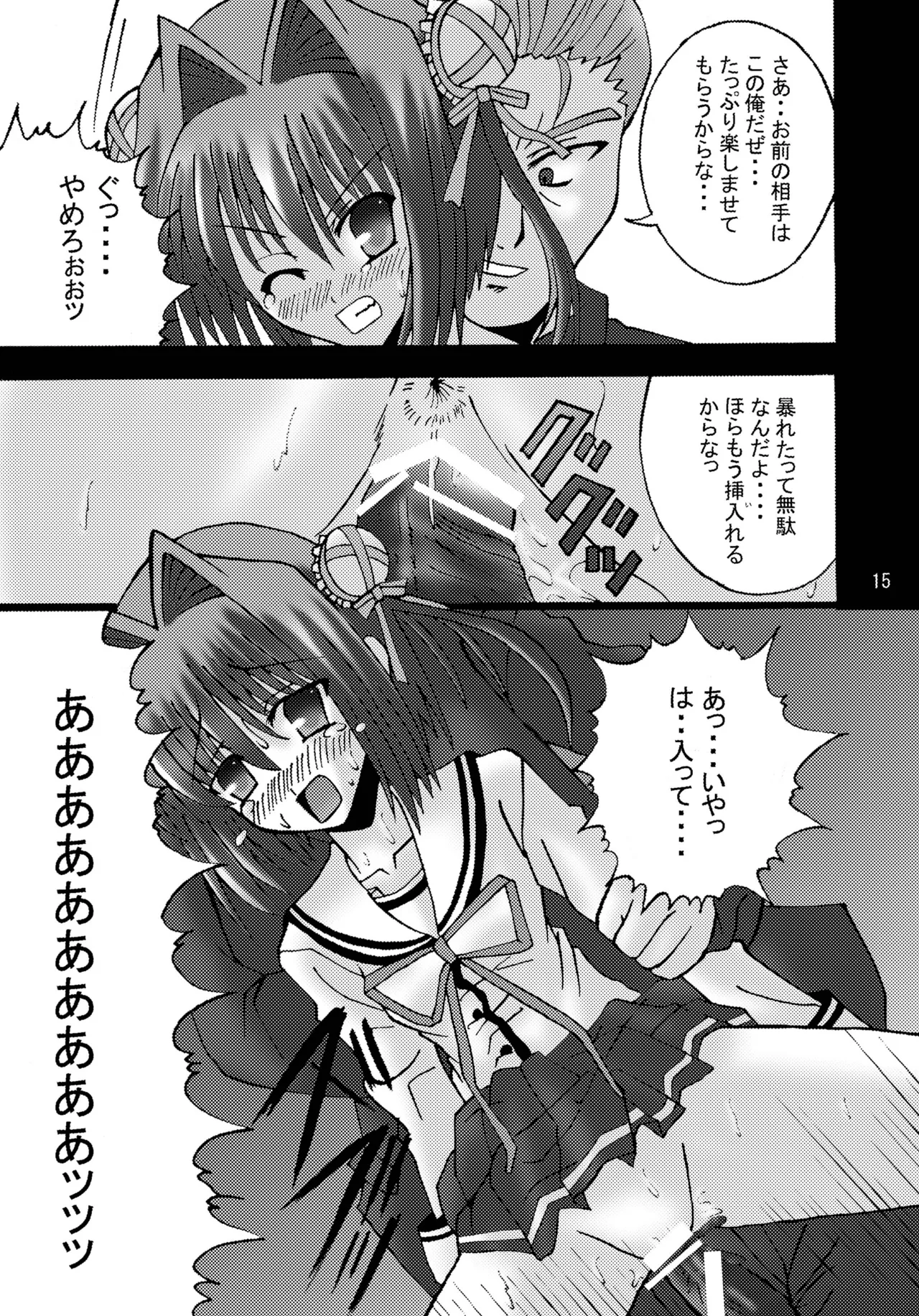 [Ajinori (Satou Kimiatsu)] DESPAIR CROSS II: DOUBLE (D.C.II ~Da Capo II~) [Digital] изображение № 14