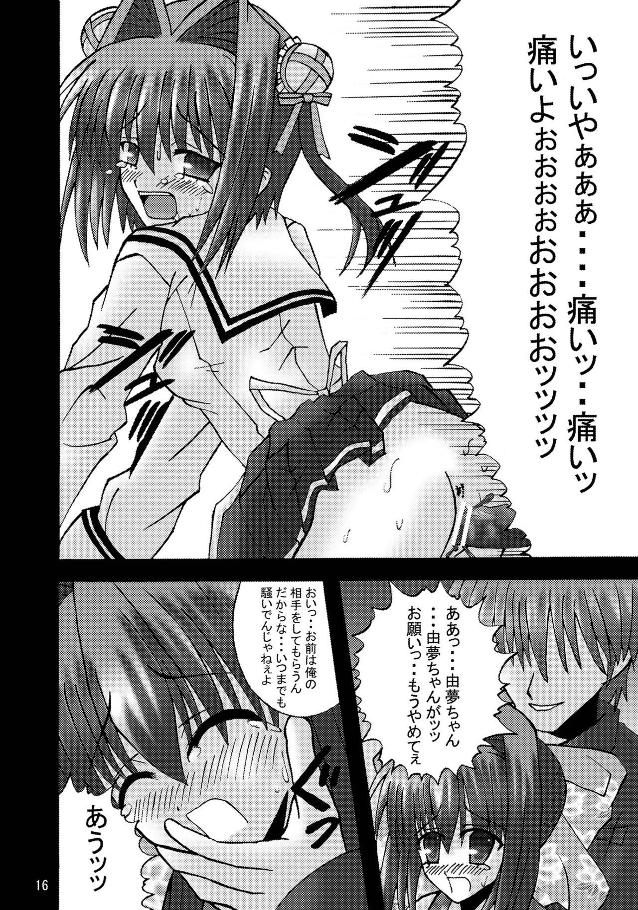 [Ajinori (Satou Kimiatsu)] DESPAIR CROSS II: DOUBLE (D.C.II ~Da Capo II~) [Digital] изображение № 15