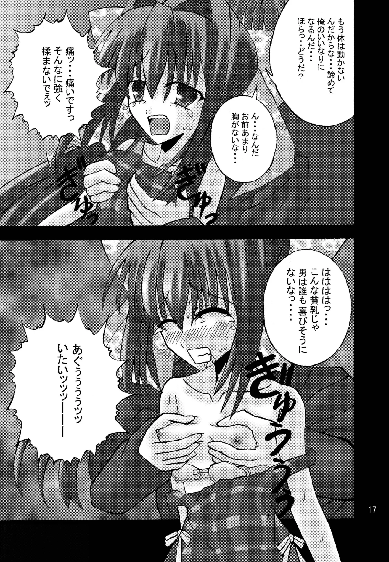 [Ajinori (Satou Kimiatsu)] DESPAIR CROSS II: DOUBLE (D.C.II ~Da Capo II~) [Digital] изображение № 16