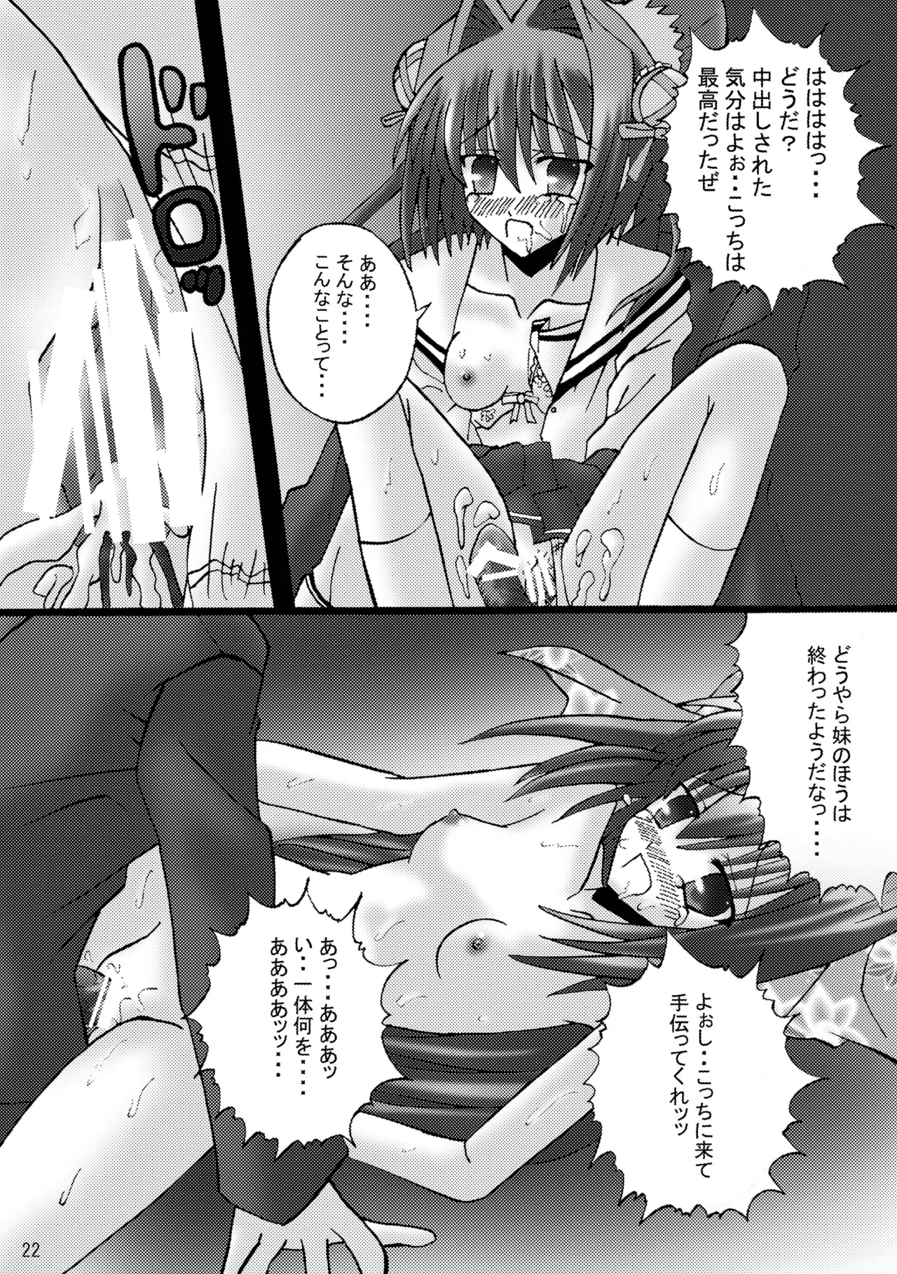 [Ajinori (Satou Kimiatsu)] DESPAIR CROSS II: DOUBLE (D.C.II ~Da Capo II~) [Digital] изображение № 21