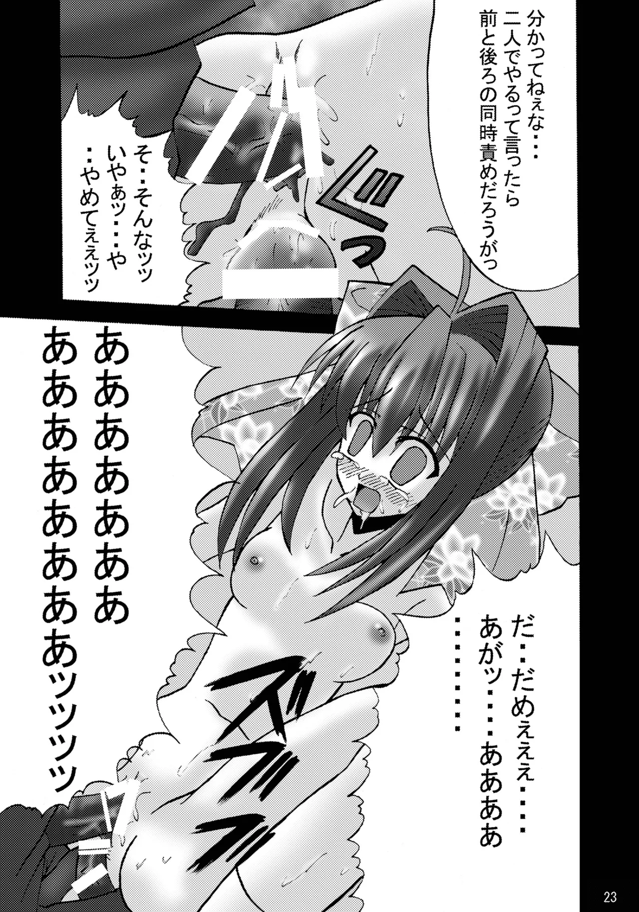 [Ajinori (Satou Kimiatsu)] DESPAIR CROSS II: DOUBLE (D.C.II ~Da Capo II~) [Digital] изображение № 22