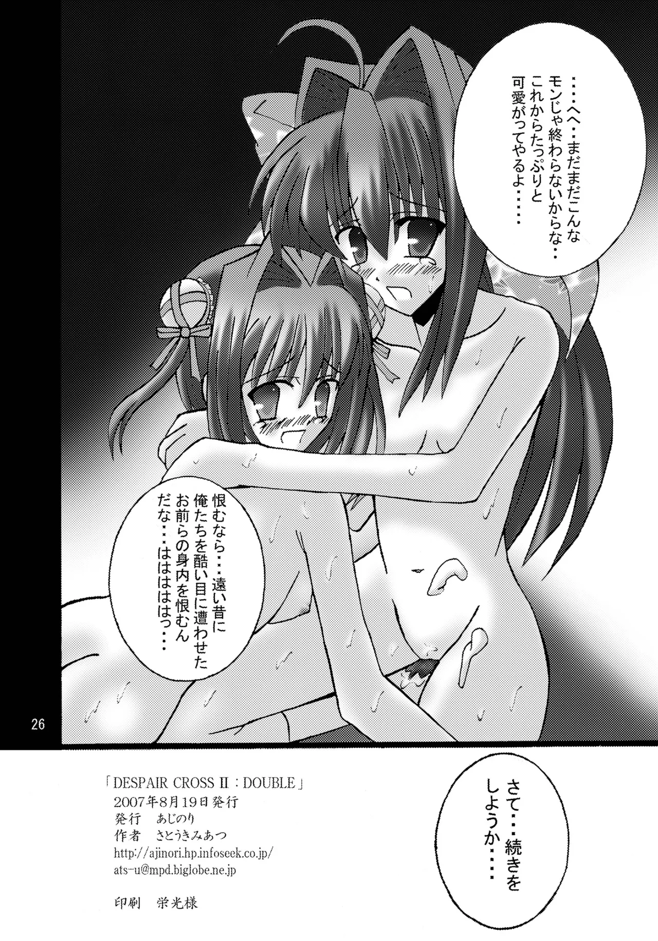 [Ajinori (Satou Kimiatsu)] DESPAIR CROSS II: DOUBLE (D.C.II ~Da Capo II~) [Digital] изображение № 25