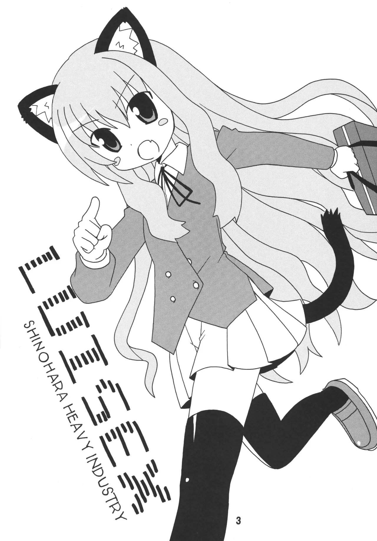 [Shinohara Heavy Industry (Various)] Louisex (Zero no Tsukaima) [Digital] Bildnummer 2