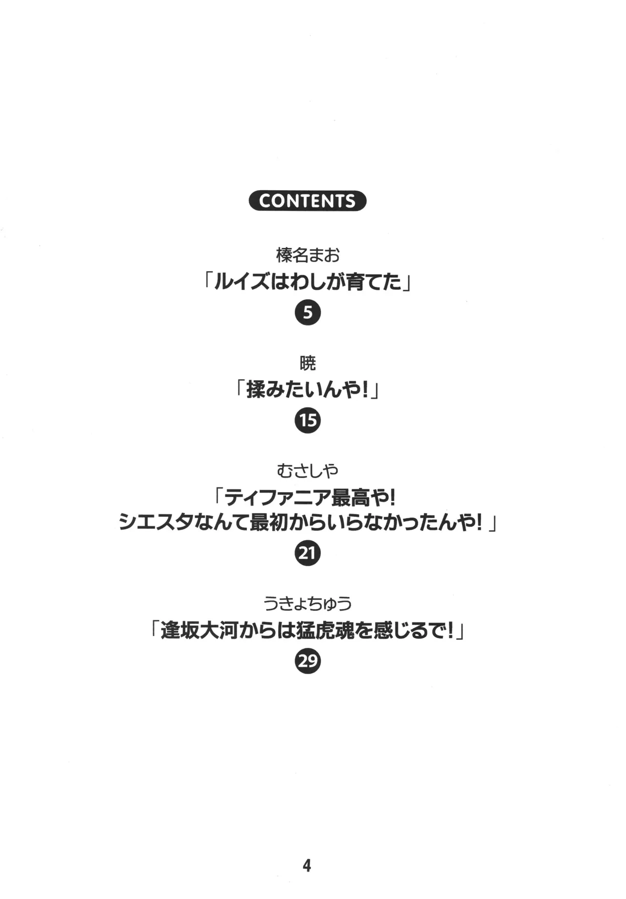 [Shinohara Heavy Industry (Various)] Louisex (Zero no Tsukaima) [Digital] Bildnummer 3