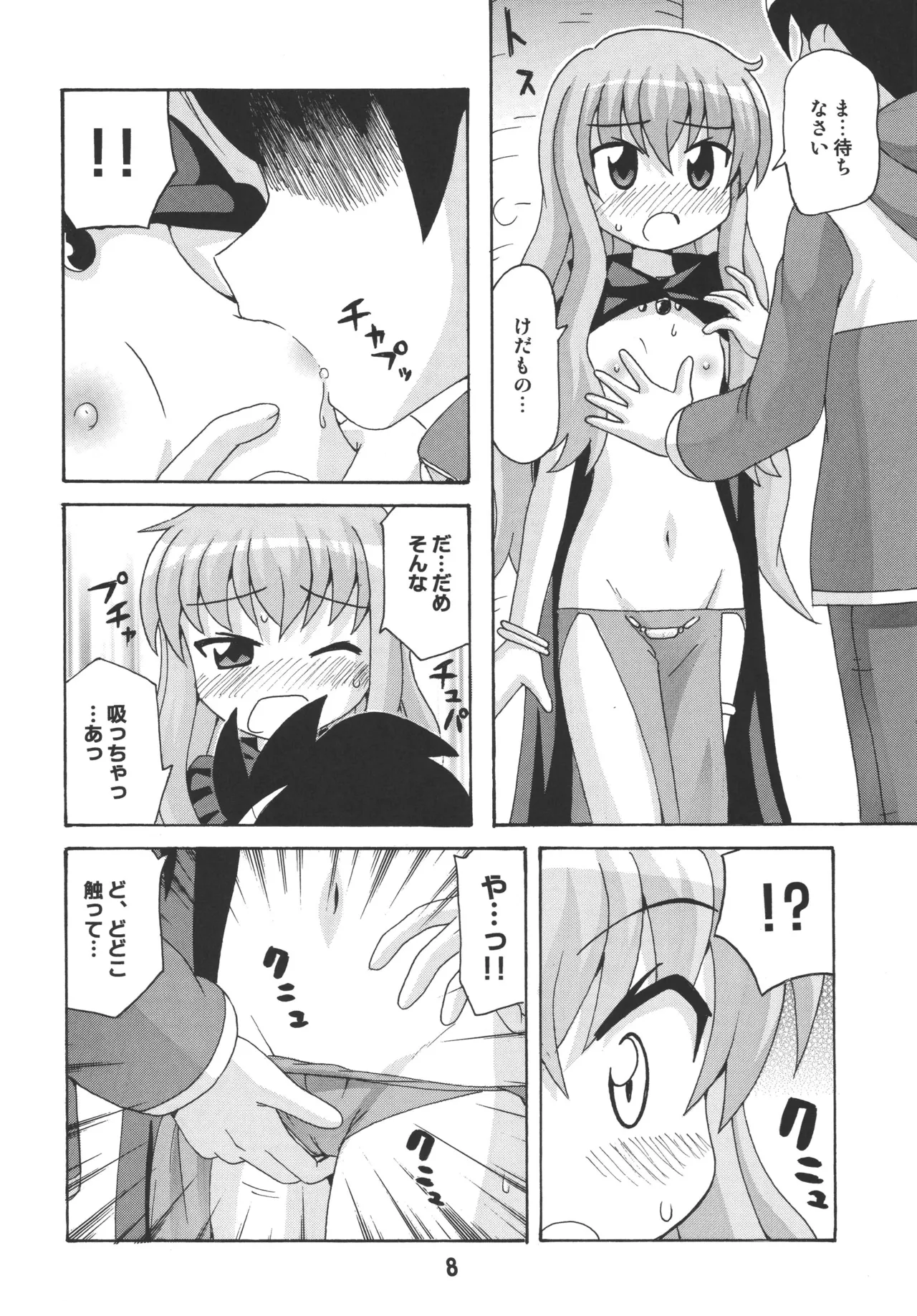 [Shinohara Heavy Industry (Various)] Louisex (Zero no Tsukaima) [Digital] Bildnummer 7