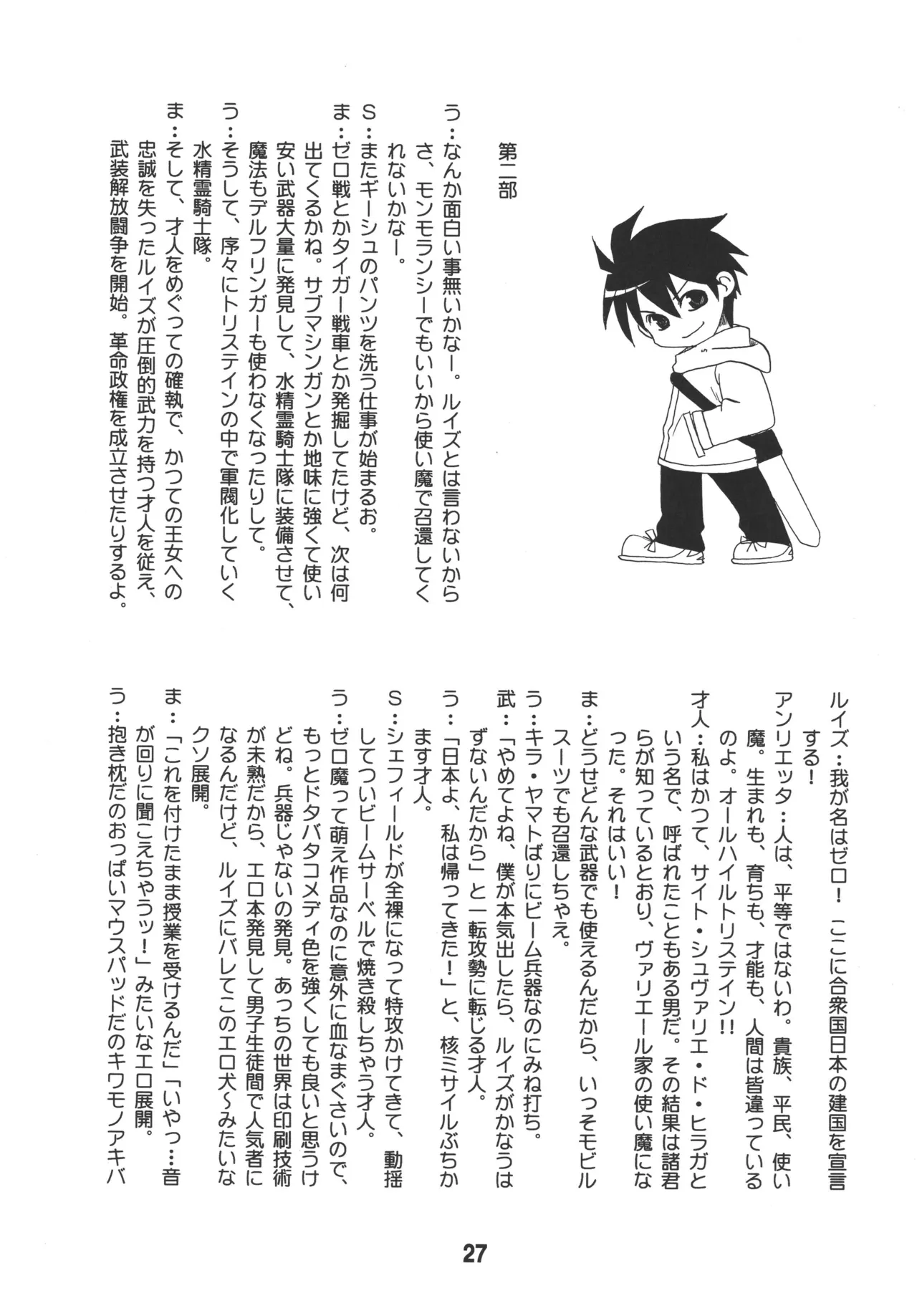 [Shinohara Heavy Industry (Various)] Louisex (Zero no Tsukaima) [Digital] Bildnummer 26