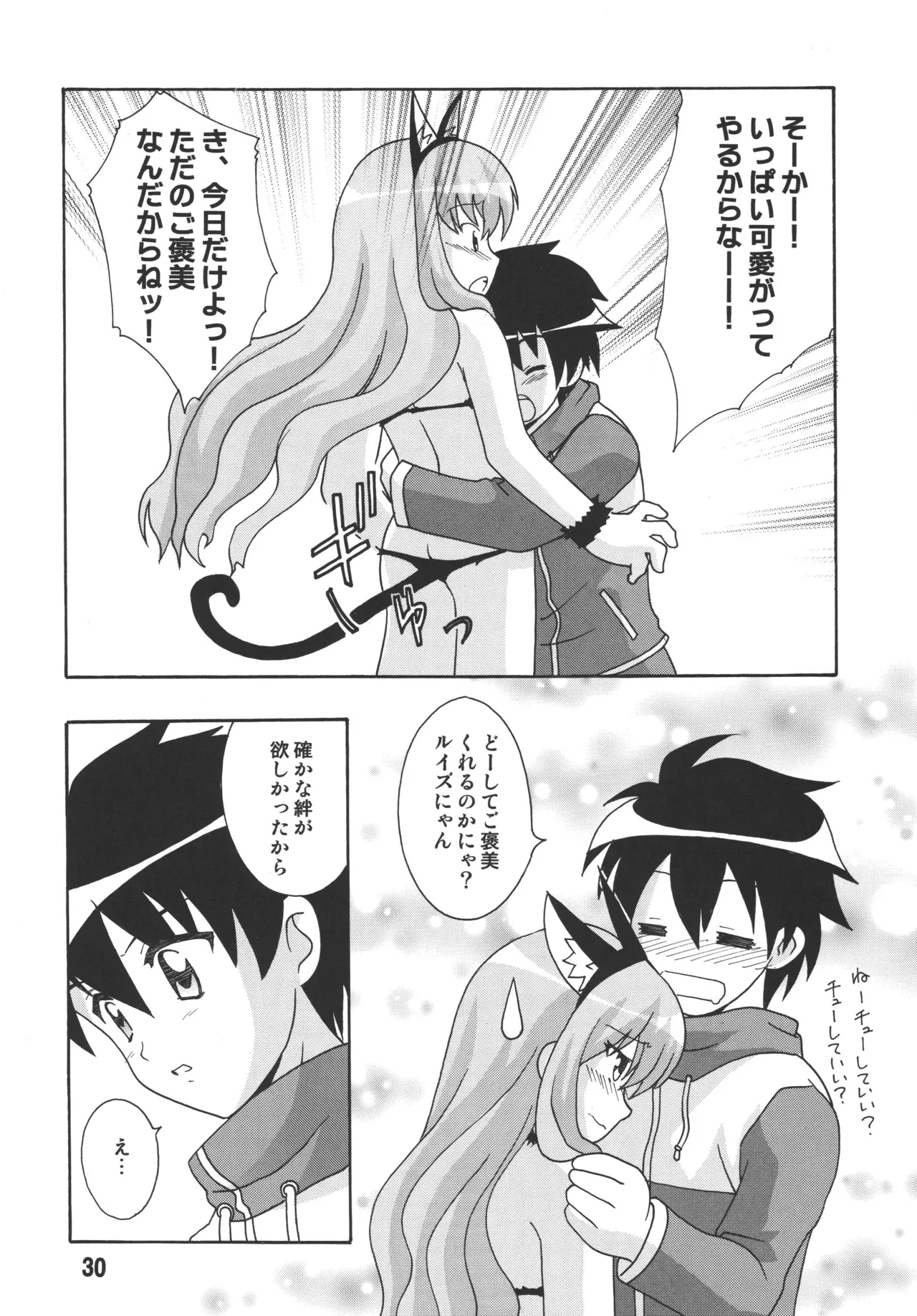 [Shinohara Heavy Industry (Various)] Louisex (Zero no Tsukaima) [Digital] Bildnummer 29