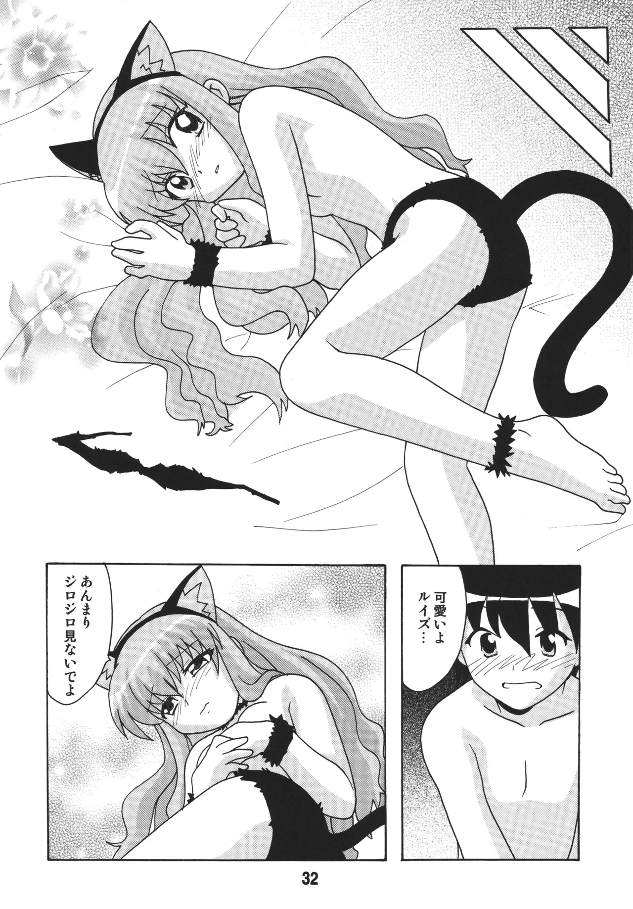 [Shinohara Heavy Industry (Various)] Louisex (Zero no Tsukaima) [Digital] Bildnummer 31