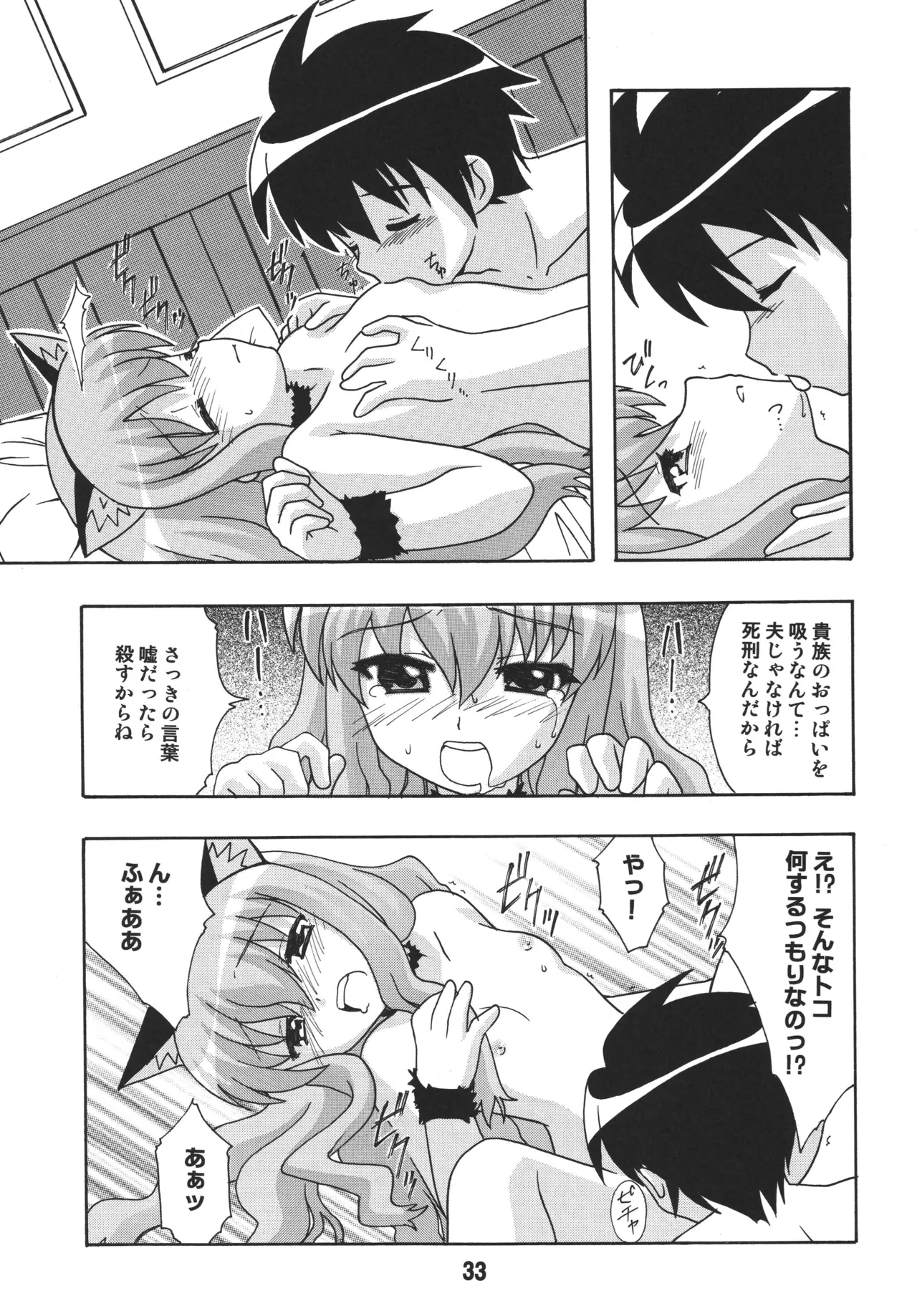 [Shinohara Heavy Industry (Various)] Louisex (Zero no Tsukaima) [Digital] Bildnummer 32