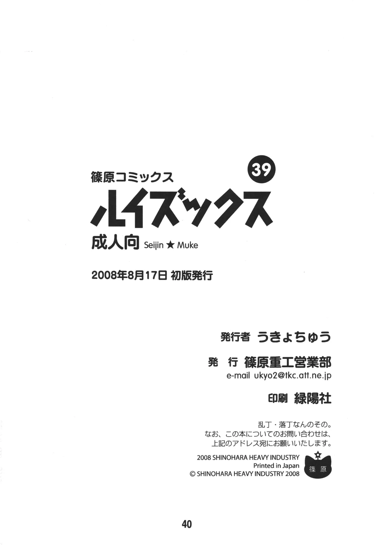 [Shinohara Heavy Industry (Various)] Louisex (Zero no Tsukaima) [Digital] Bildnummer 39