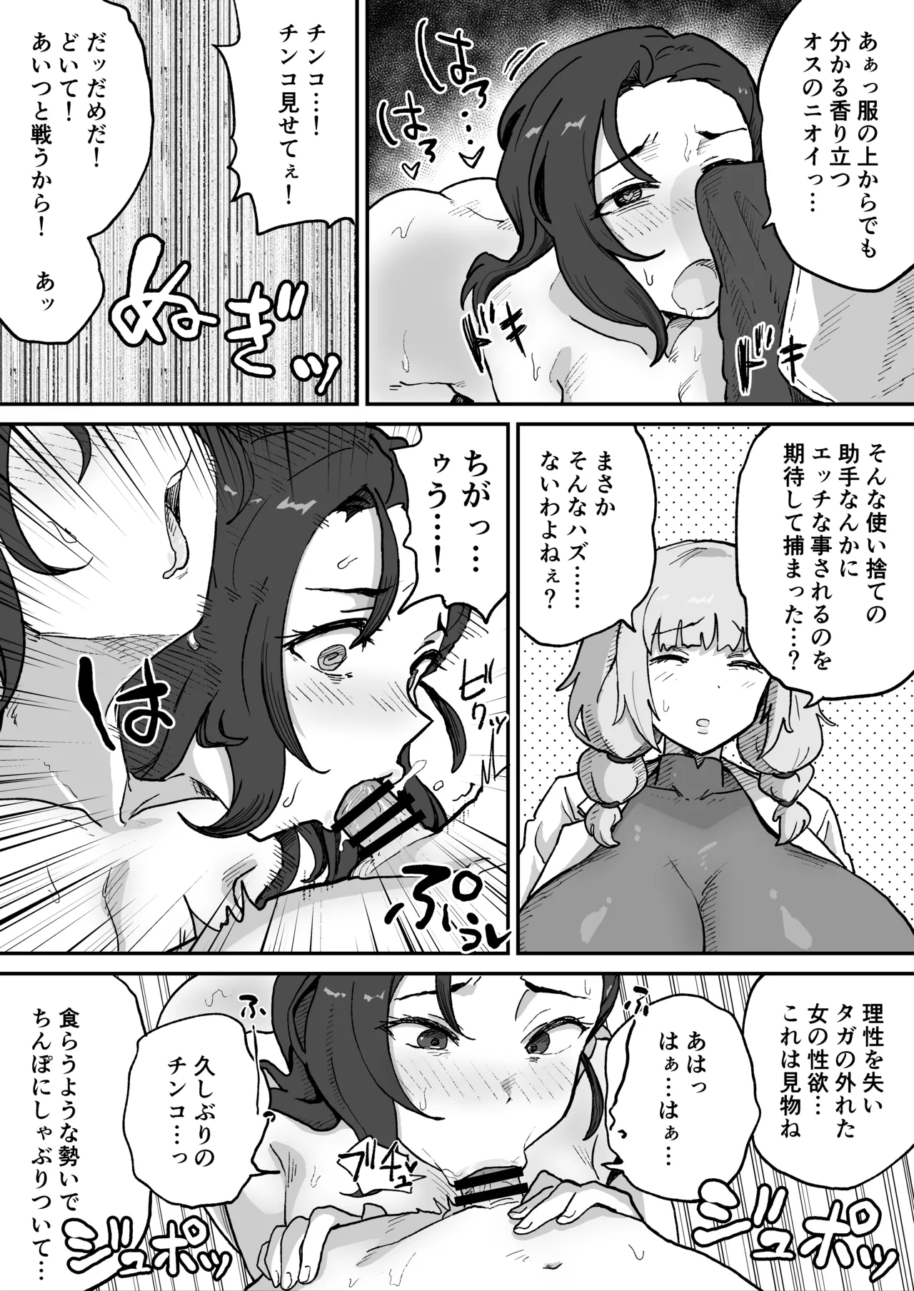 [NENIGE] Aku no soshiki no kanbu saientisuto 图片编号 8