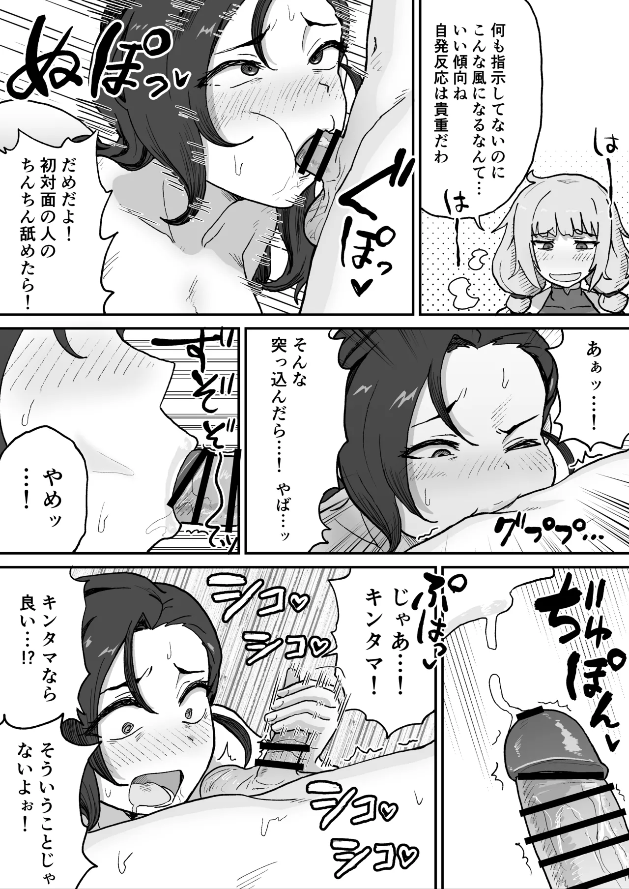 [NENIGE] Aku no soshiki no kanbu saientisuto 图片编号 9