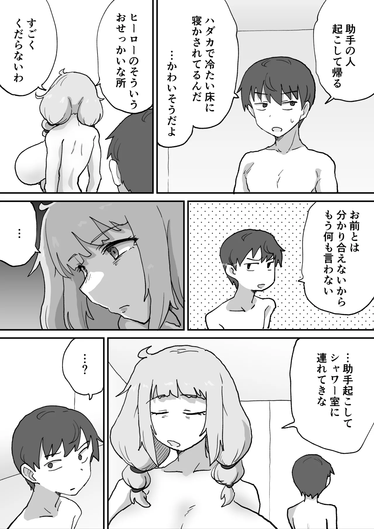 [NENIGE] Aku no soshiki no kanbu saientisuto 图片编号 27