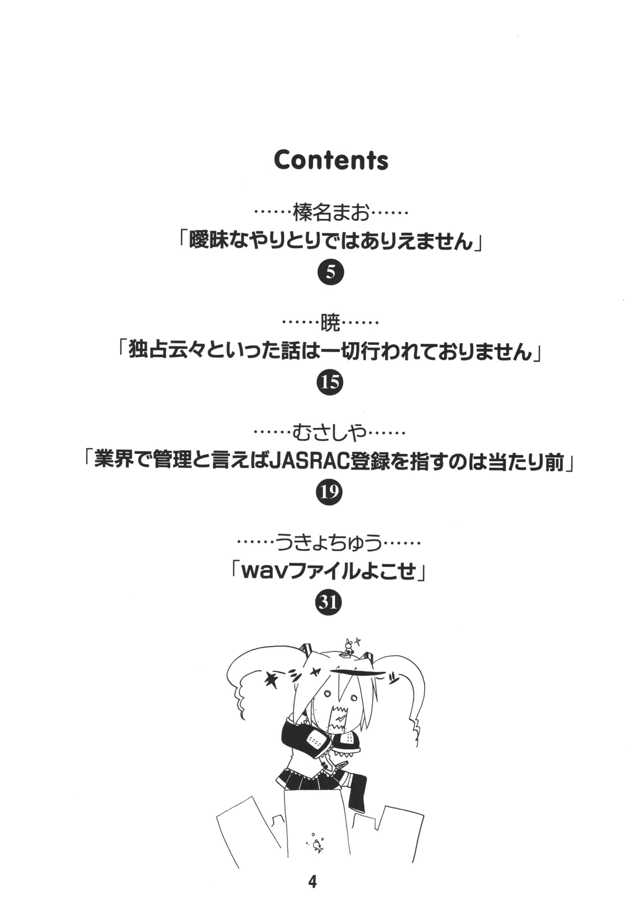 [Shinohara Heavy Industry (Various)] Hatsunex (Vocaloid) [Digital] numero di immagine  3