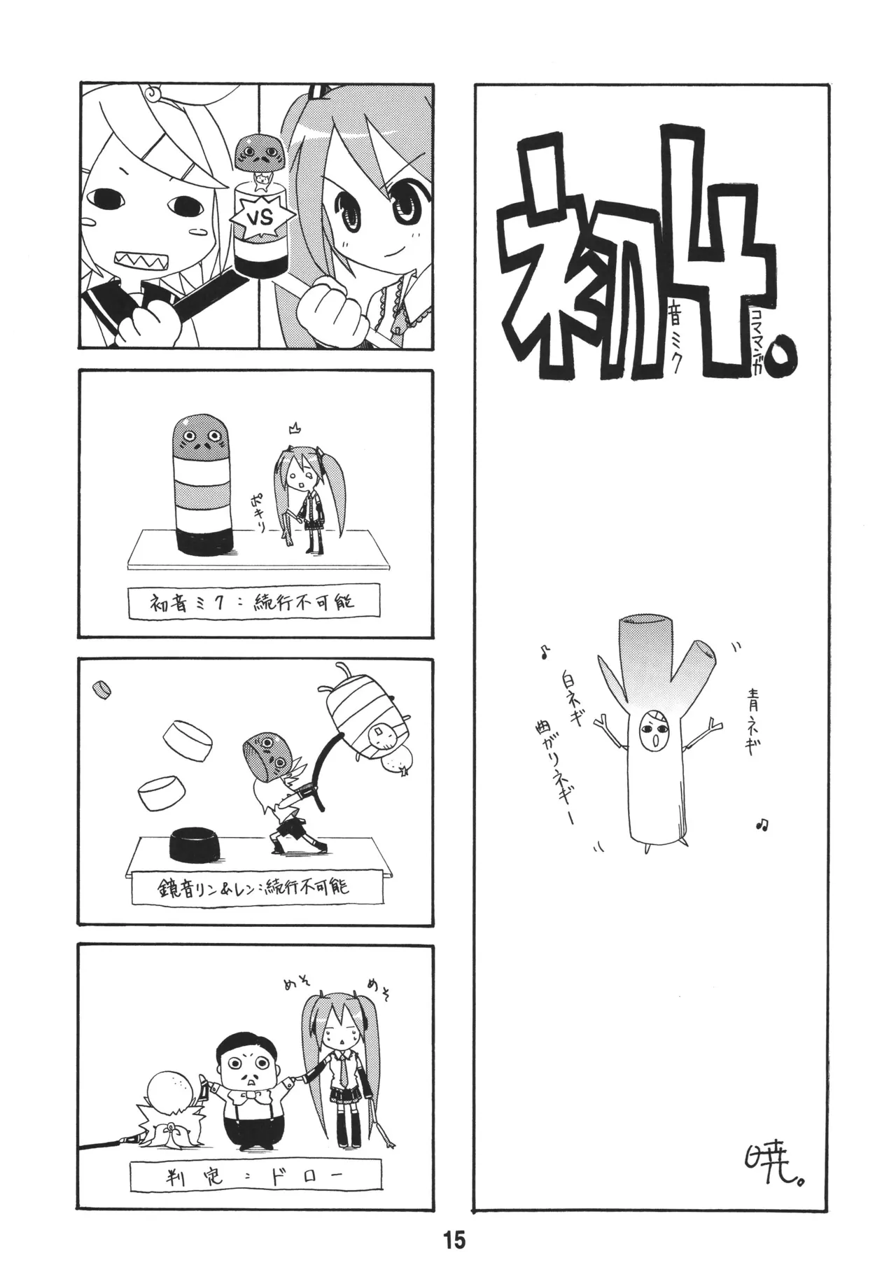 [Shinohara Heavy Industry (Various)] Hatsunex (Vocaloid) [Digital] numero di immagine  14