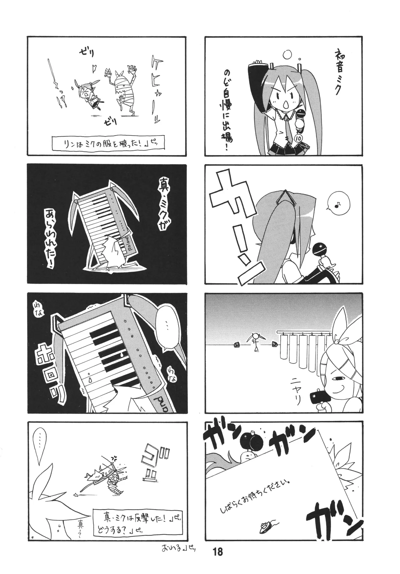 [Shinohara Heavy Industry (Various)] Hatsunex (Vocaloid) [Digital] numero di immagine  17