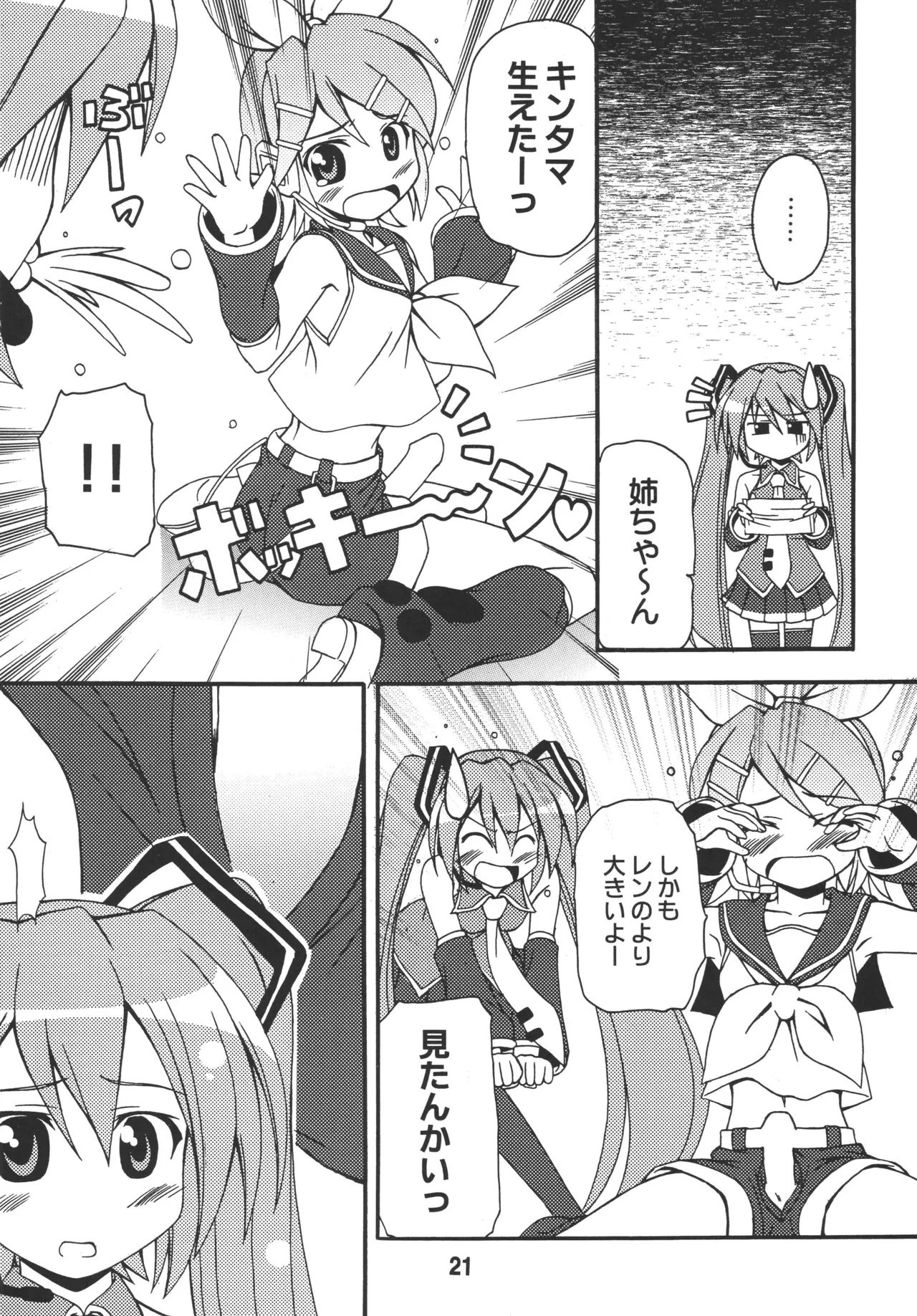 [Shinohara Heavy Industry (Various)] Hatsunex (Vocaloid) [Digital] numero di immagine  20